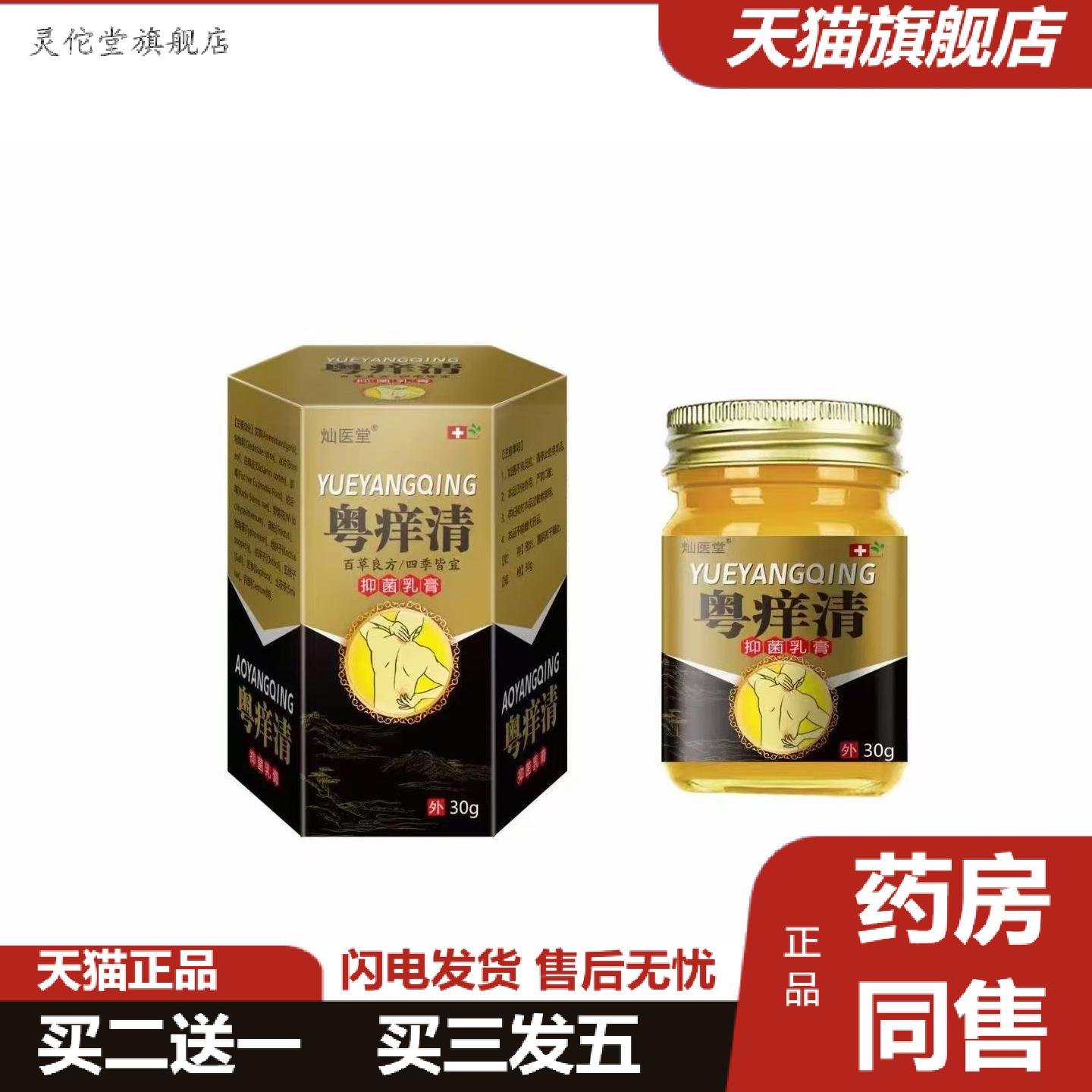 灵佗堂推荐粤痒清抑菌膏痒不适膏湿毒清苗草本抑菌乳膏外用皮肤