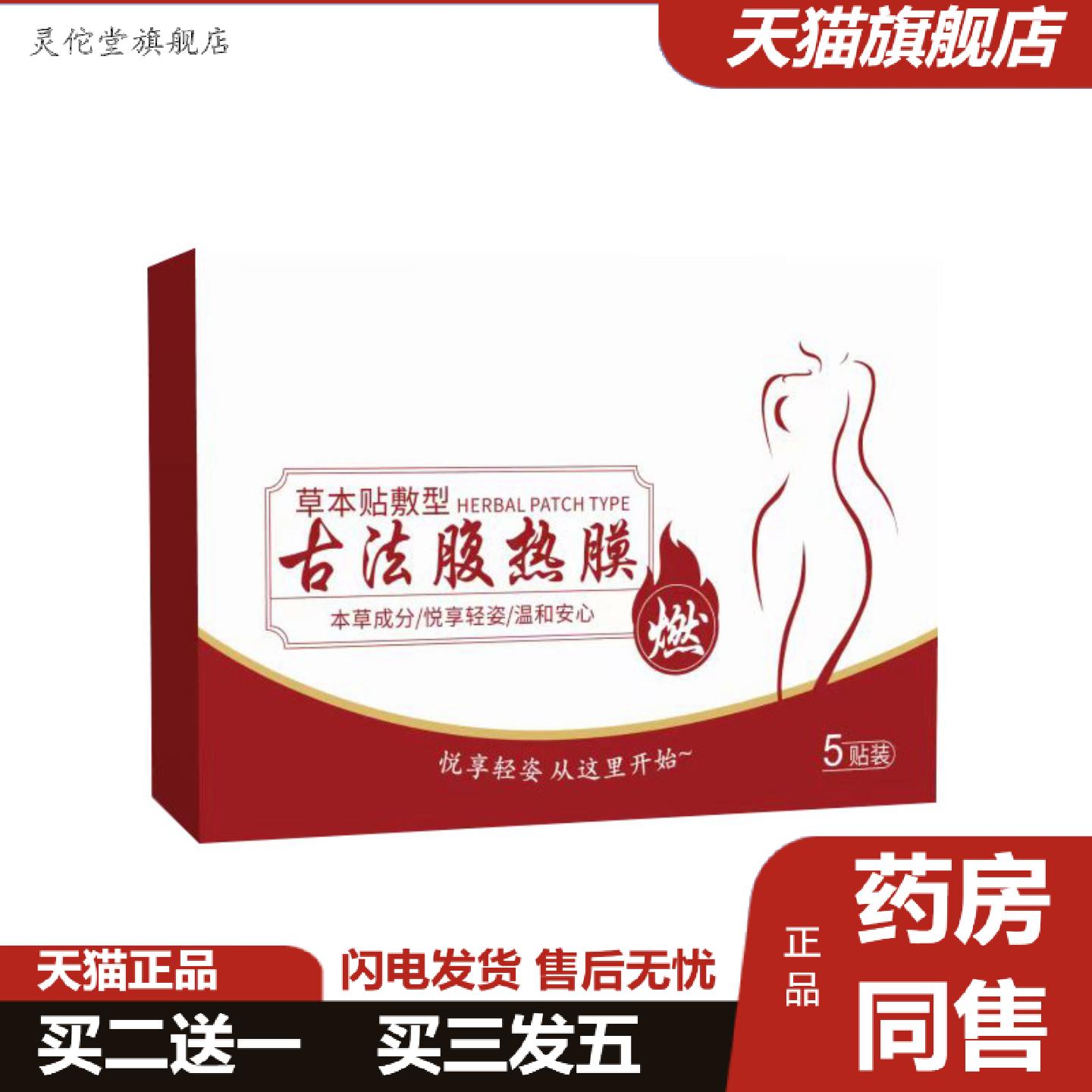灵佗堂推荐古法腹热膜草本贴腹型艾草贴剂家用艾灸贴随身灸发热