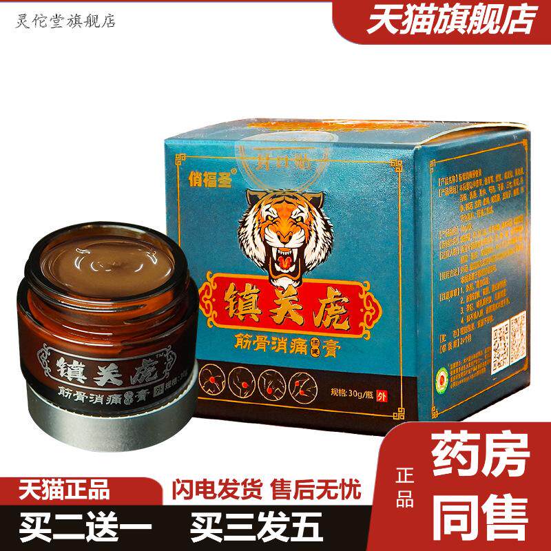 镇关虎疼痛膏疼痛膏膏外用膏颈椎膝盖关节透骨膏