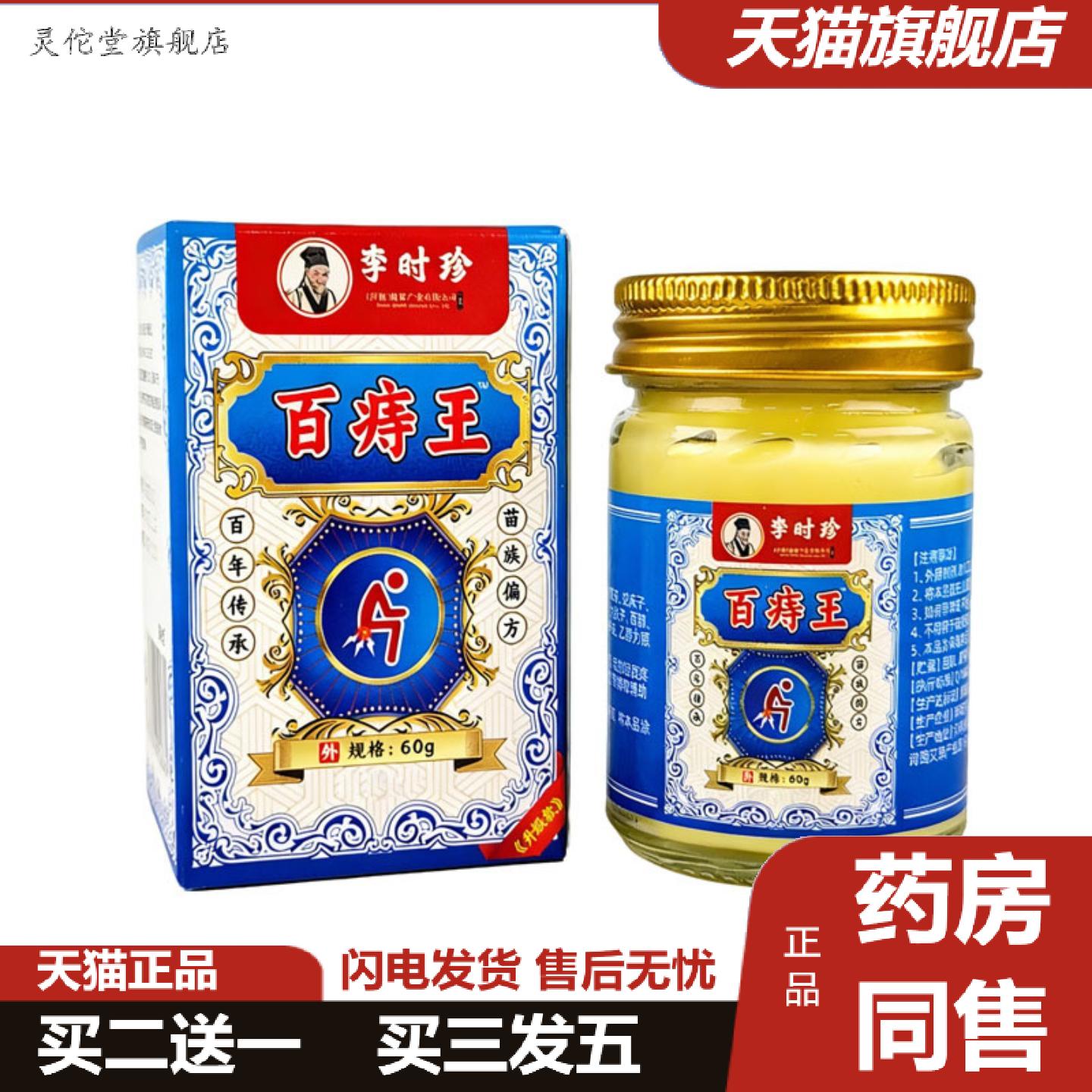 灵佗堂推荐李时珍百痔王断痔消疮王乳膏苗内外草本香