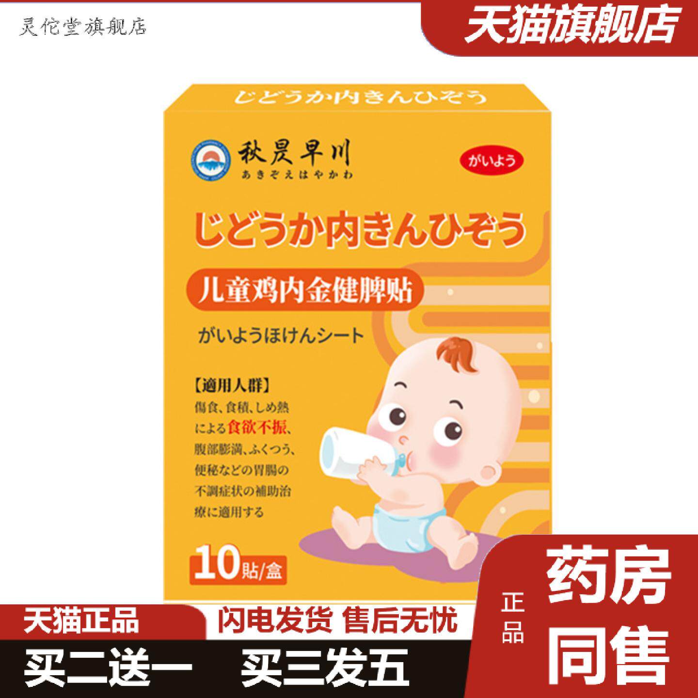 灵佗堂推荐鸡内金健脾贴儿童食欲不佳消化不良口气肚子胀疼鸡内