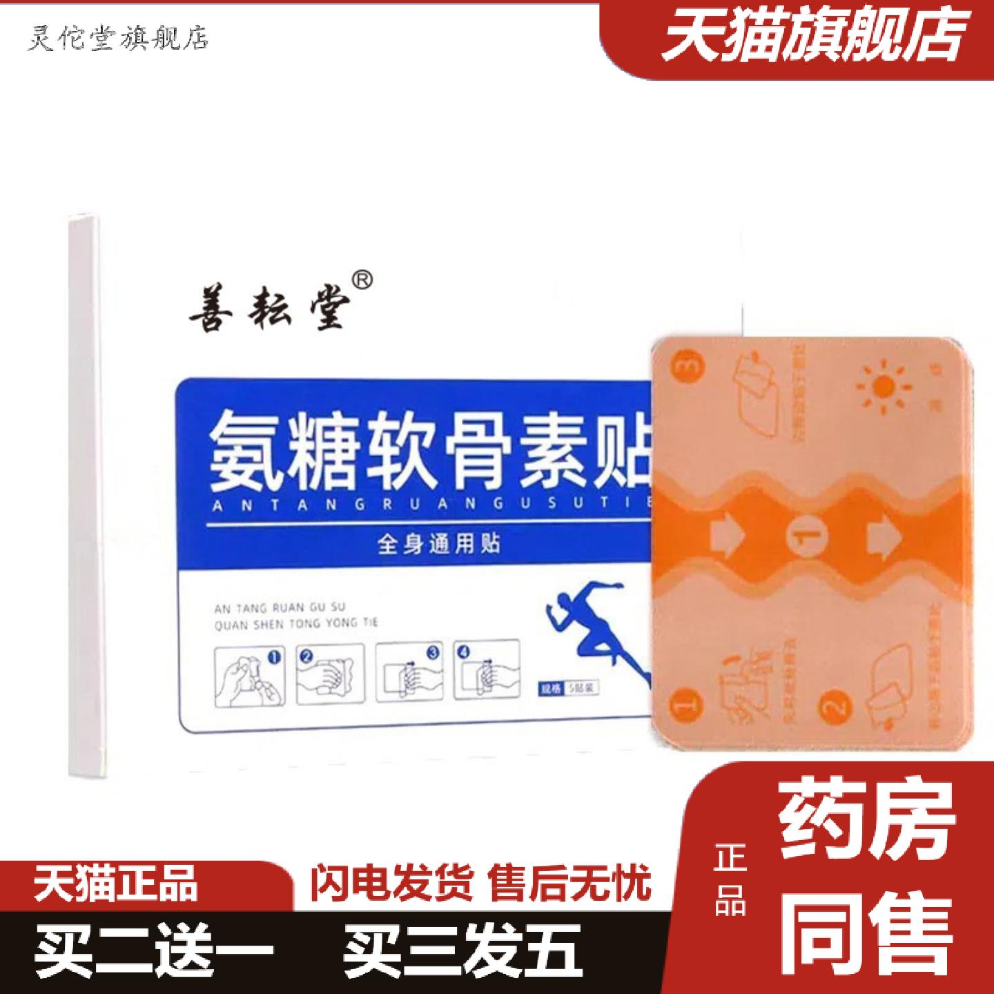 灵佗堂推荐善耘堂氨糖软骨素贴艾草透骨贴全身通用艾灸贴颈肩腰