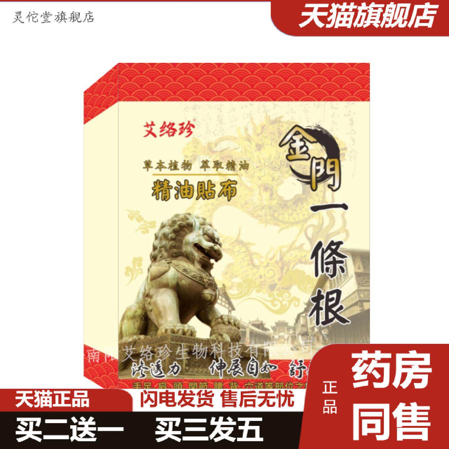 灵佗堂推荐一条根台湾原装正品金牌金门一条根膏贴强力天然精油