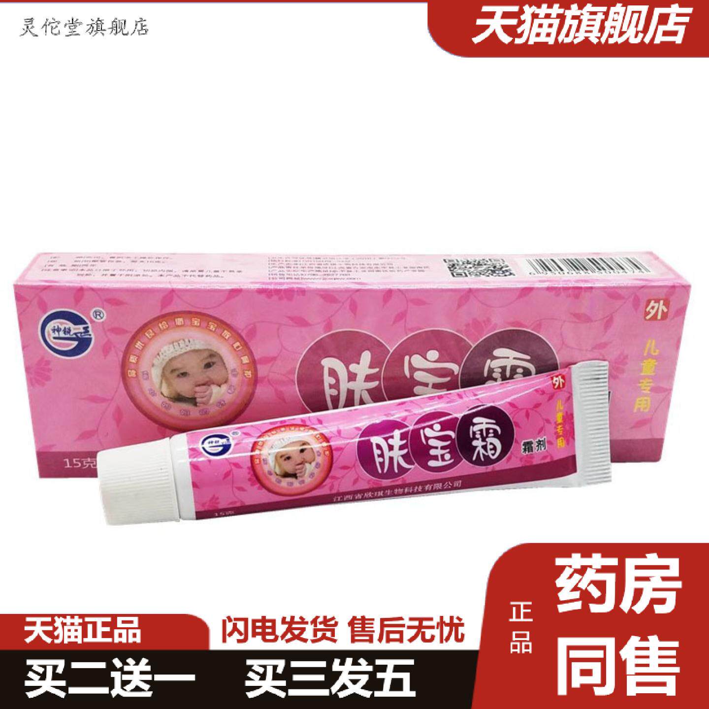 灵佗堂推荐当天神锐肤宝霜草本乳膏皮肤外用软膏