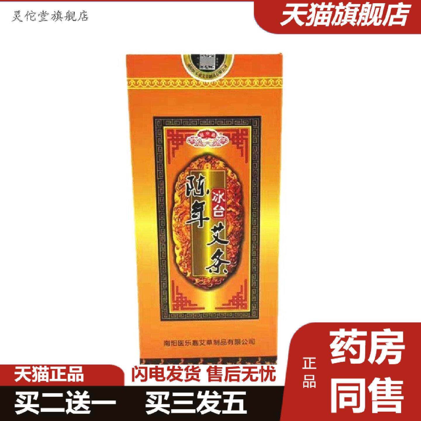 灵佗堂推荐南阳医乐嘉陈年冰台艾条家用温灸艾绒柱清艾草条随身