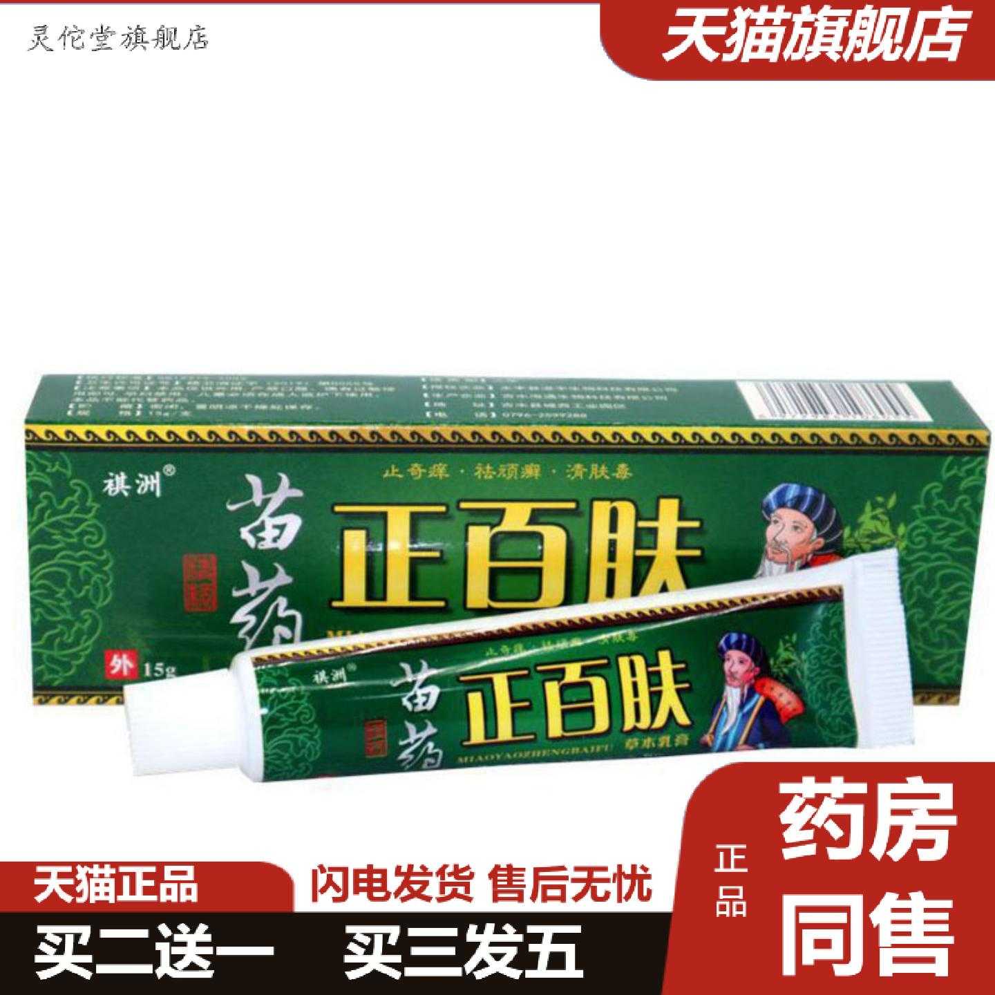 灵佗堂推荐当天祺洲正百肤草本乳膏草本乳膏皮肤外用软膏