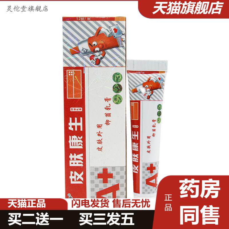 金夫榜皮肤康生抑菌乳膏软膏原欢夫欢肤皮肤医生草本软膏