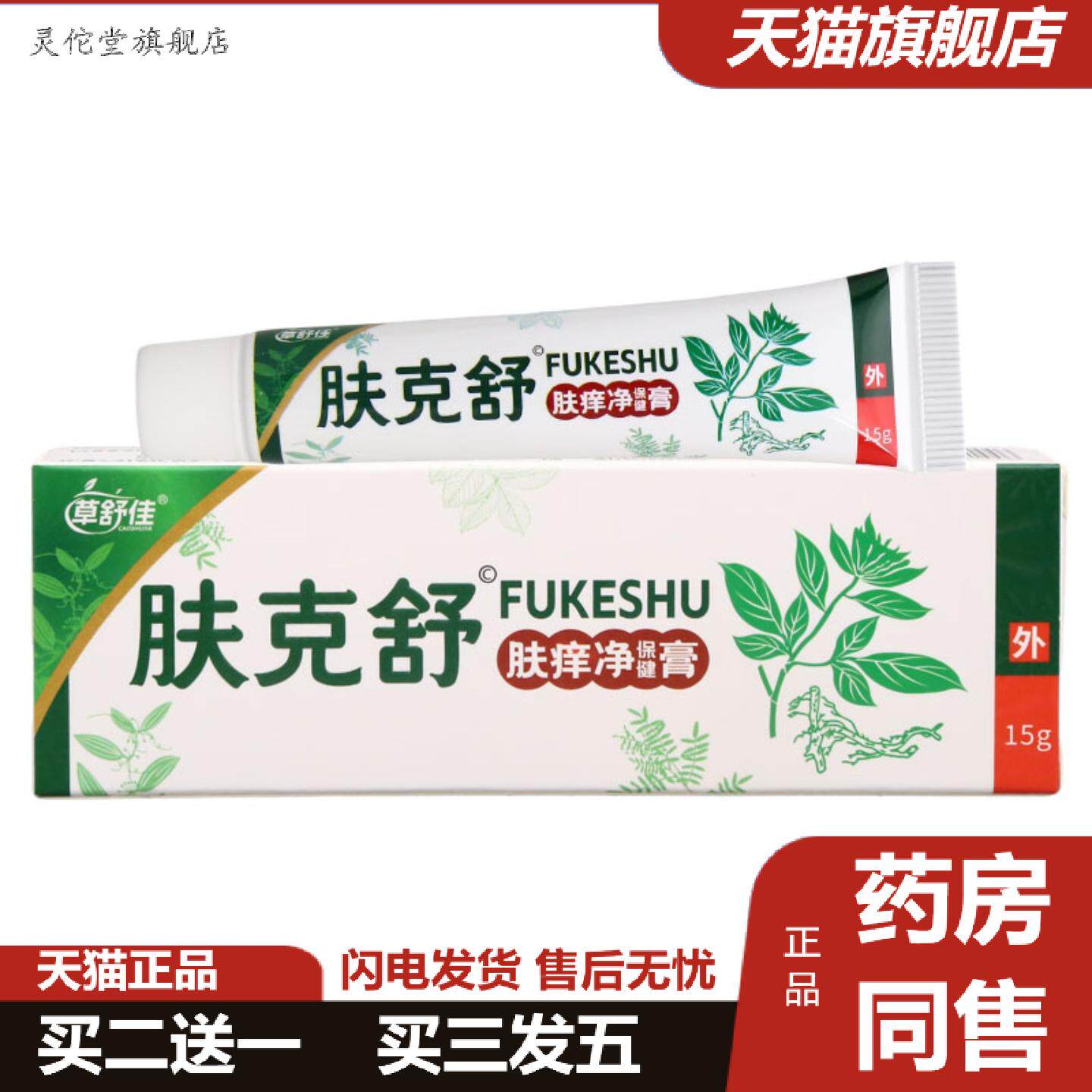 灵佗堂推荐草舒佳肤克舒乳膏皮肤外用舒缓护理乳膏软膏