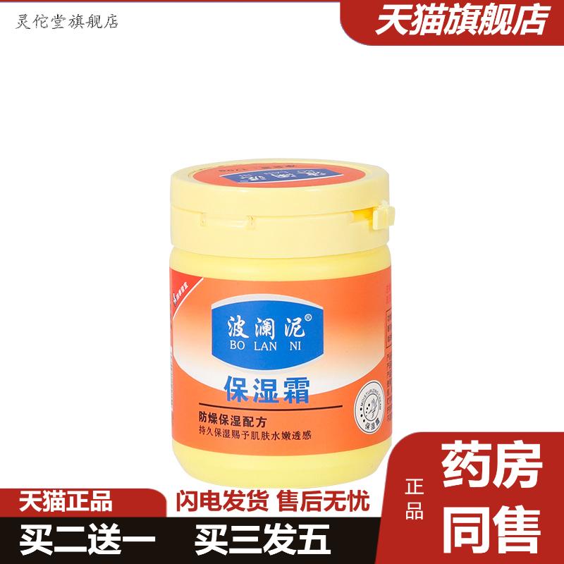 波澜泥170g保湿霜凡士林肌肤护肤化妆品乳液面部护理面霜润