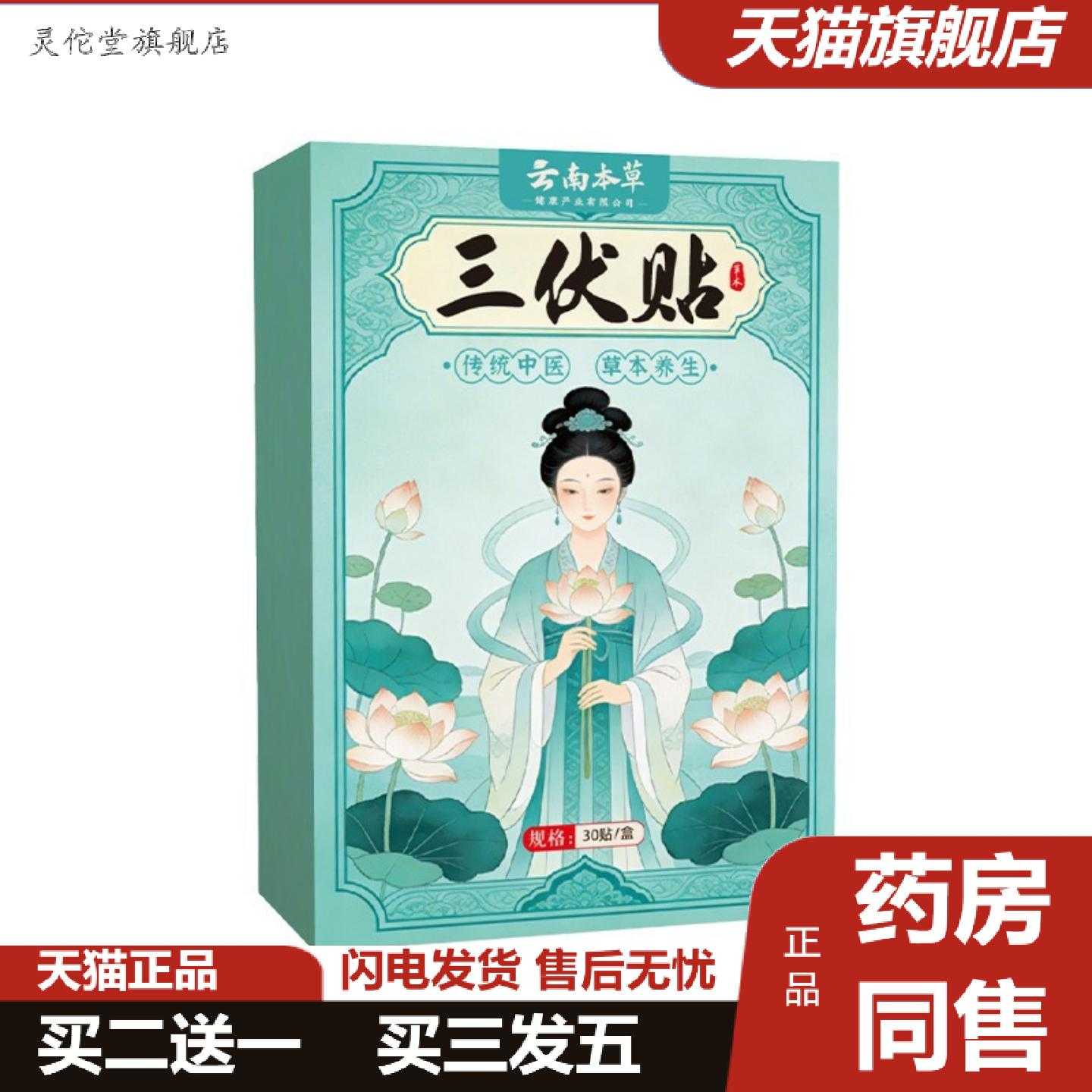 灵佗堂推荐云南本草三伏贴艾草三伏灸贴正品发热姜贴30贴温灸贴
