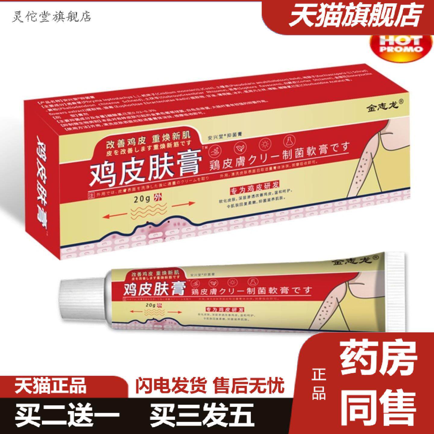 灵佗堂推荐鸡皮肤皮肤鱼鳞软膏手部腿部膏抑菌霜干燥角化