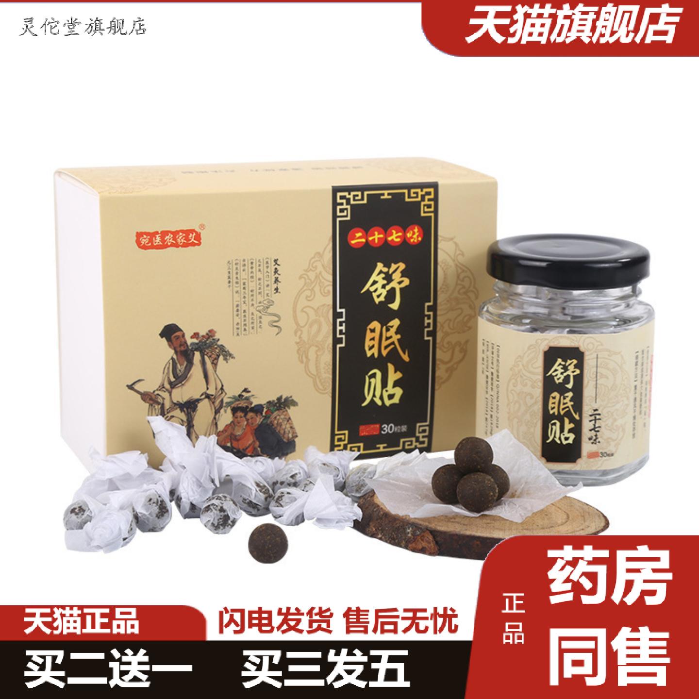 灵佗堂推荐舒眠贴艾草肚脐贴二十皮肤消毒护理（消）