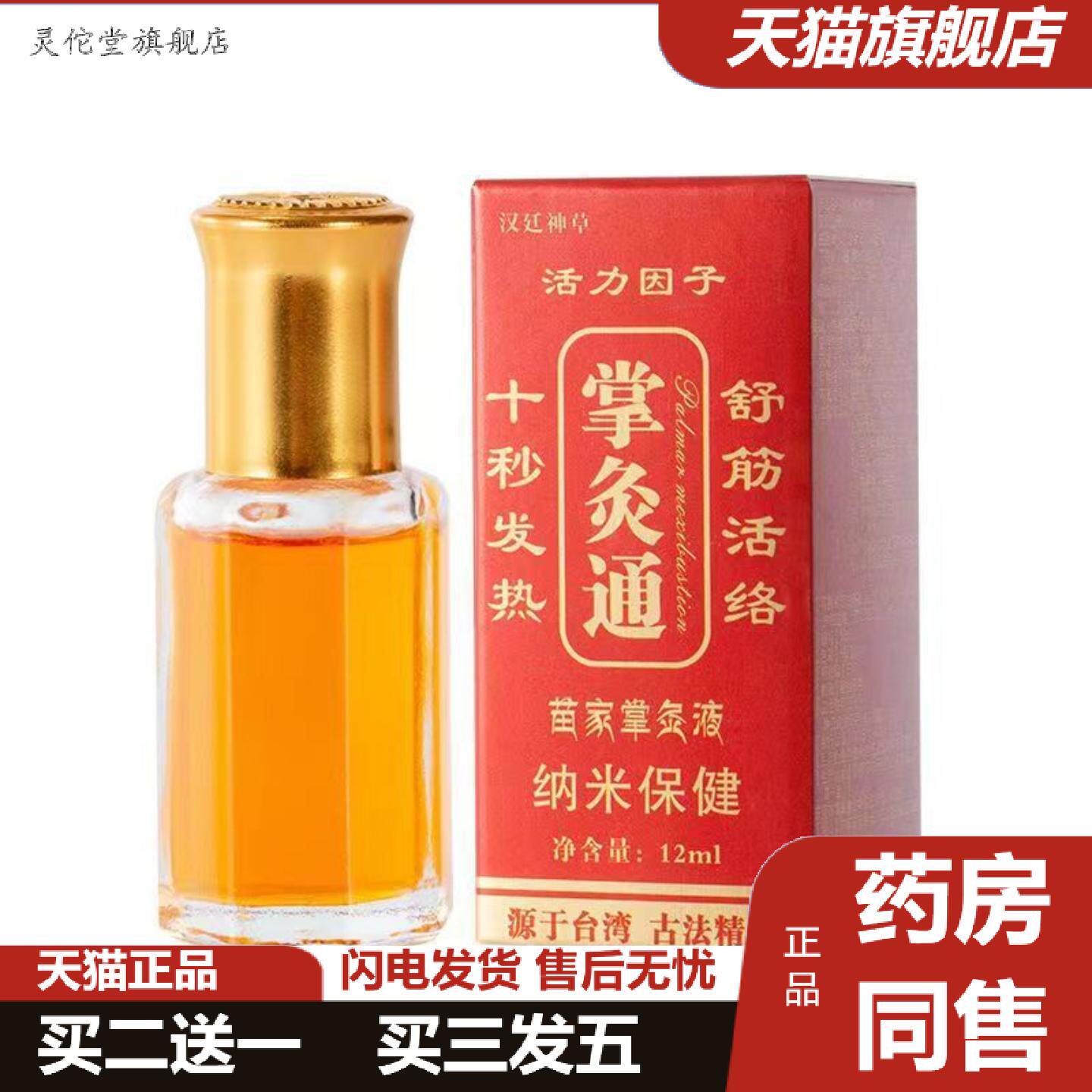 灵佗堂推荐掌炙通掌炙通精油蜂疗炙蜂疗通王炙掌心炙
