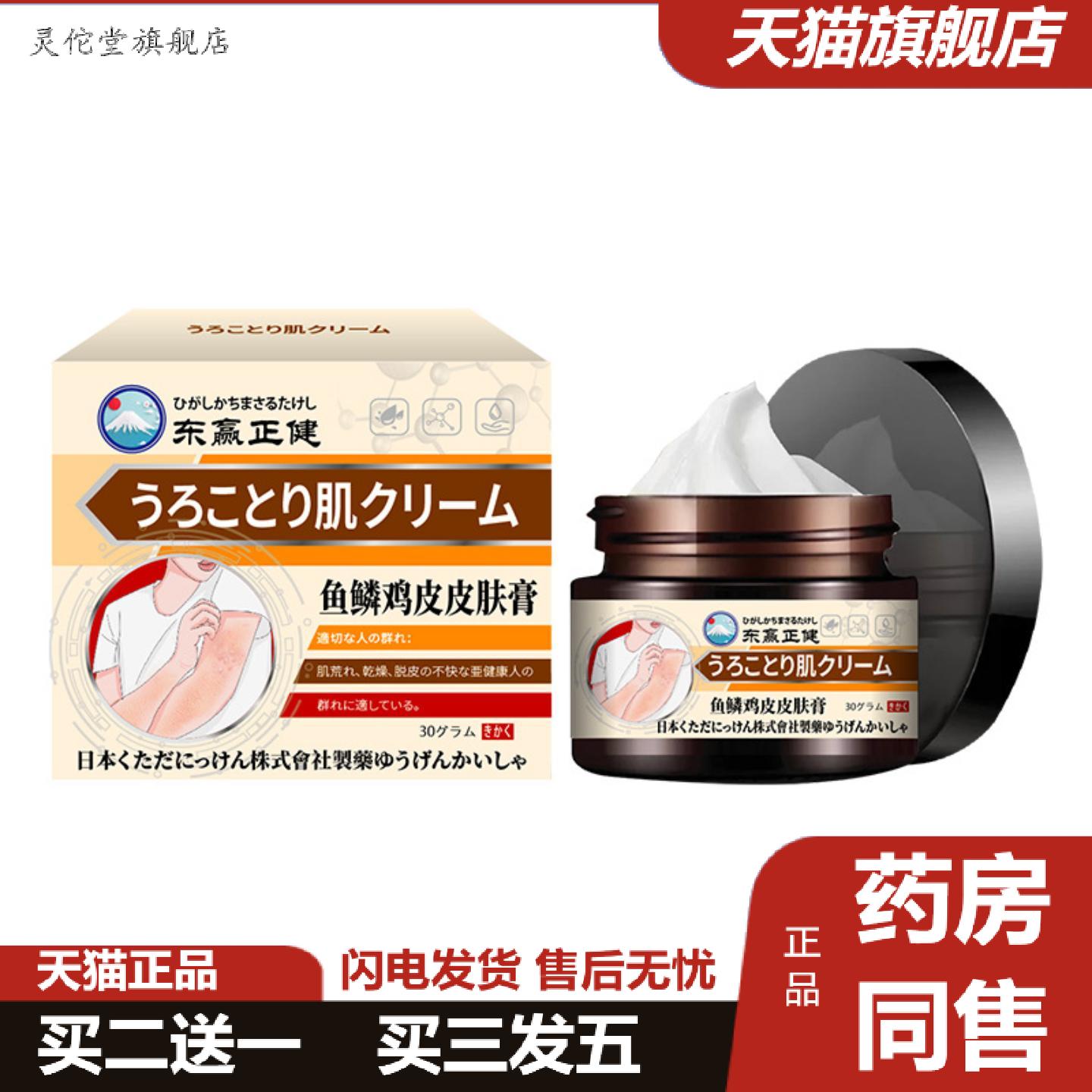 灵佗堂推荐鱼鳞鸡皮舒缓温和皮肤粗糙干燥角质鸡皮毛囊鱼鳞皮除