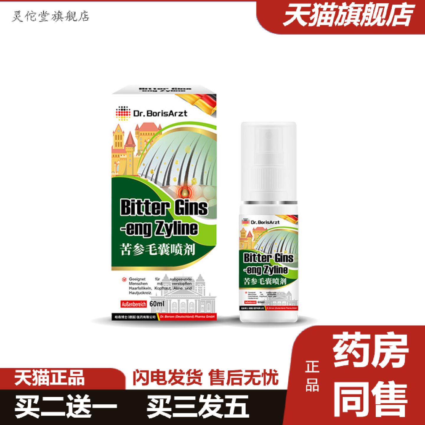 灵佗堂推荐Dr.BorisArzt头皮脂溢性毛囊头痒头上长红疙瘩痘痘胳