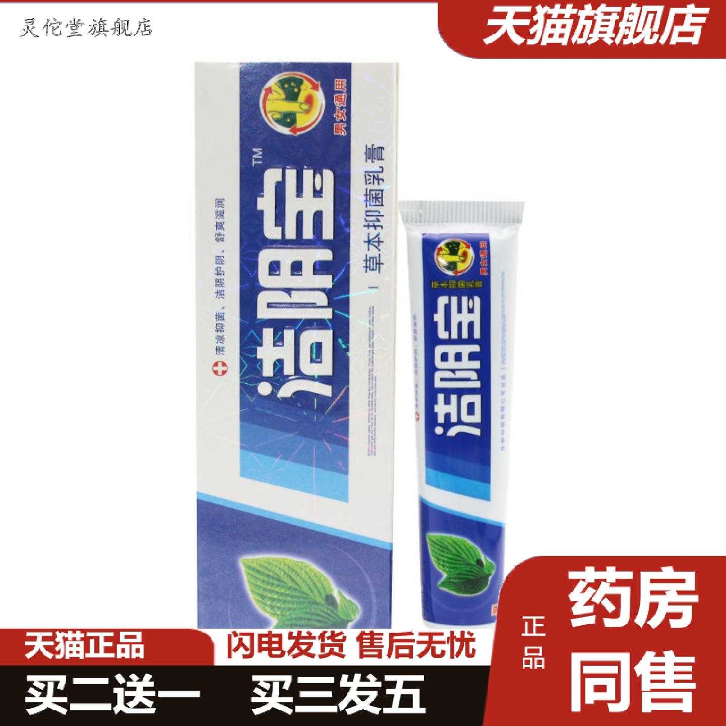 灵佗堂推荐济明堂洁阴宝草本乳膏济明堂草本乳膏皮肤外用15g