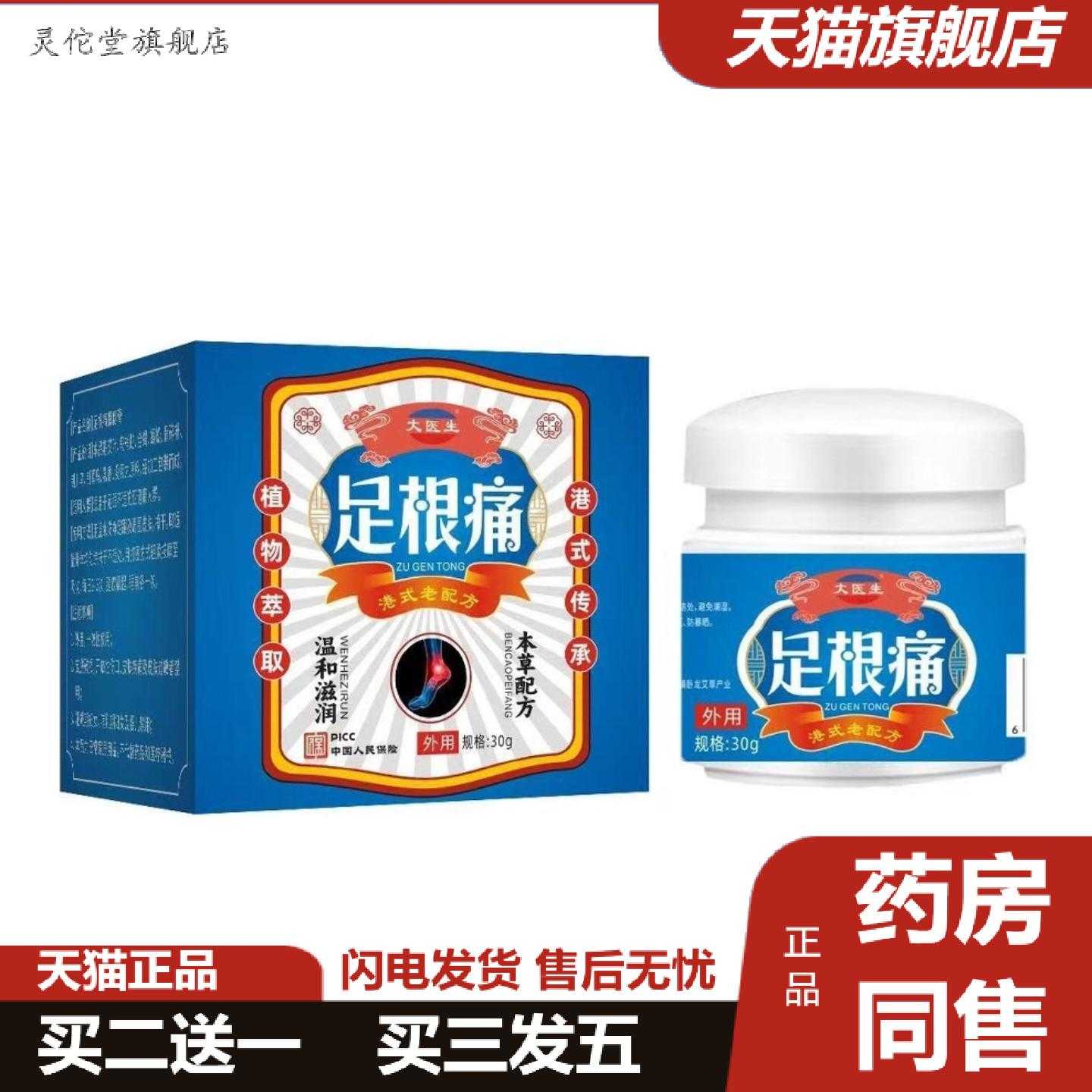灵佗堂推荐足跟筋膜脚后跟疼专用骨刺贴膏根膏痛跟腱足底痛