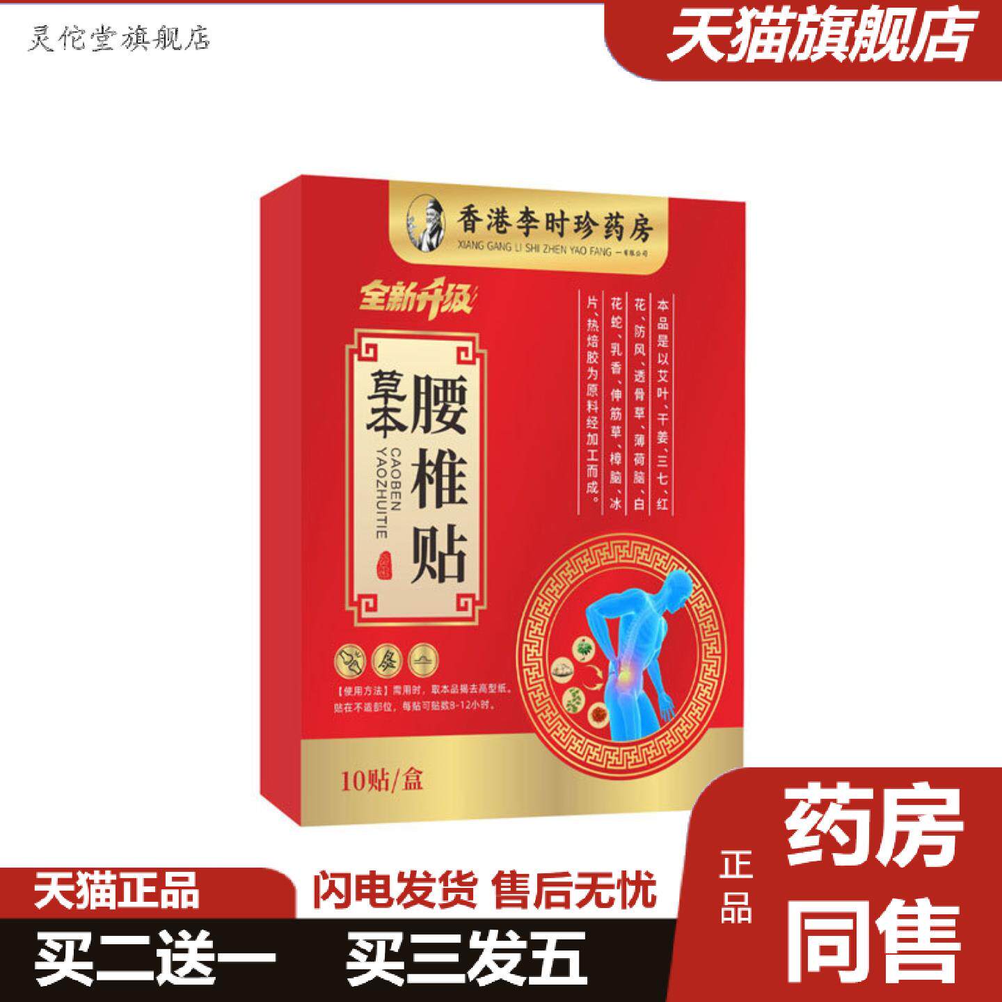 灵佗堂推荐阿里大房舒通透骨膏颈肩腰腿肌肉关节劳损