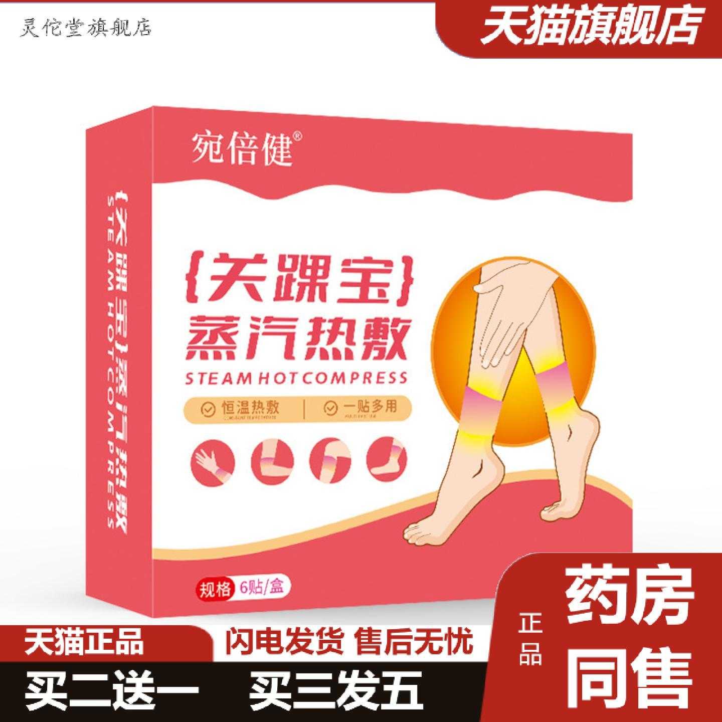 灵佗堂推荐关踝宝蒸汽热敷脚踝三阴交热敷舒缓发热艾灸贴暖足寒