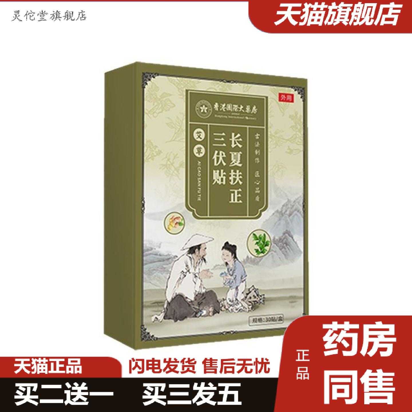 灵佗堂推荐三伏贴艾草温灸贴穴位贴艾灸关节贴膏贴伏湿贴艾草贴