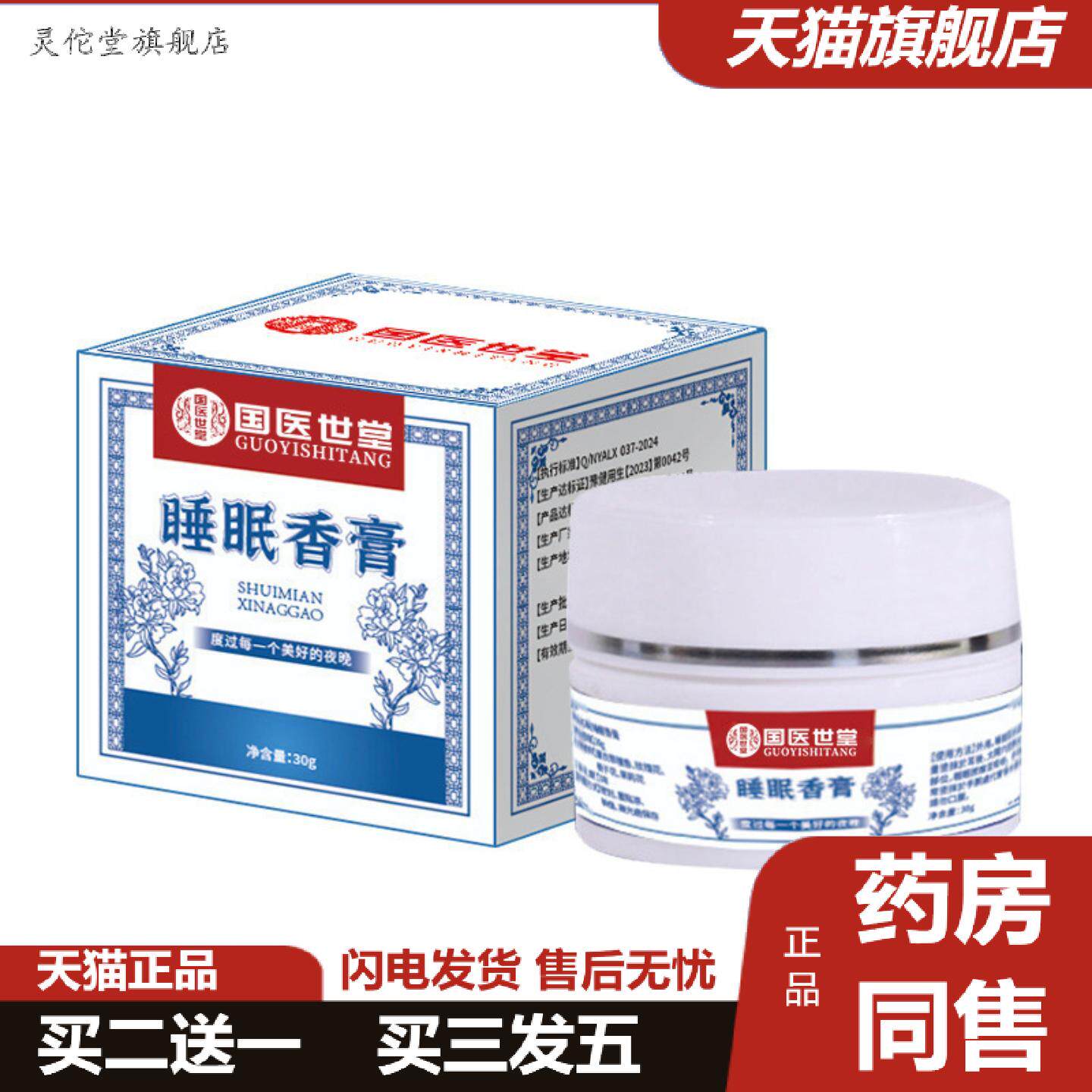 灵佗堂推荐舒眠香膏草本艾草精油香薰膏晚安膏苗疆透骨膏膝盖氨