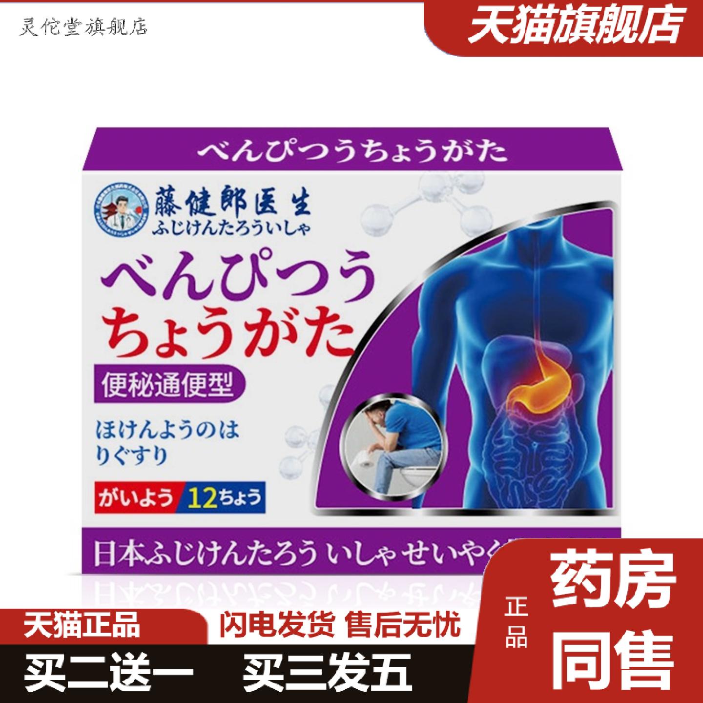 灵佗堂推荐藤健郎医生便秘贴排便宿便润肠老人顽固便秘直