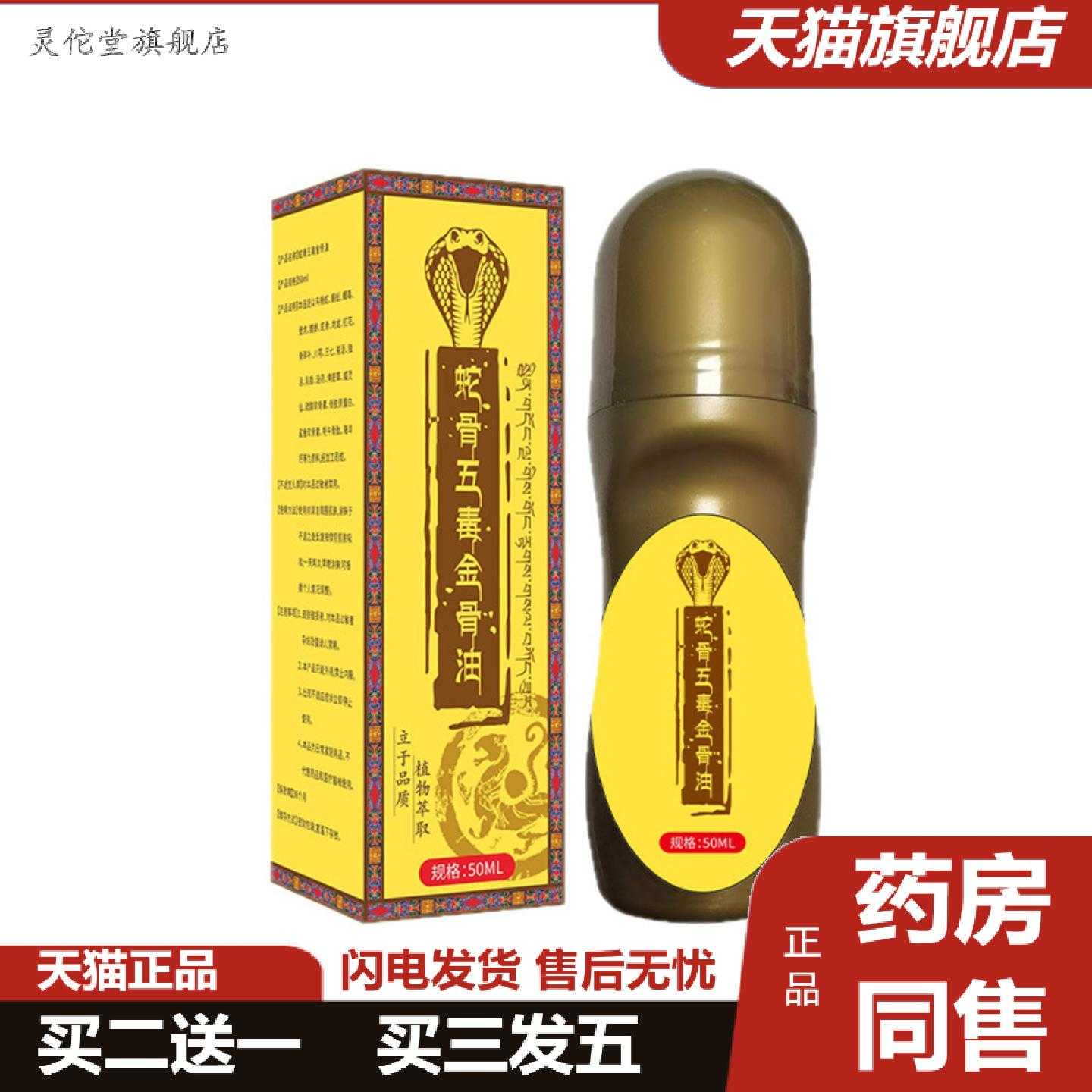 灵佗堂推荐蛇骨五毒金骨油东易宛艾发热透骨液滚珠外用艾灸液