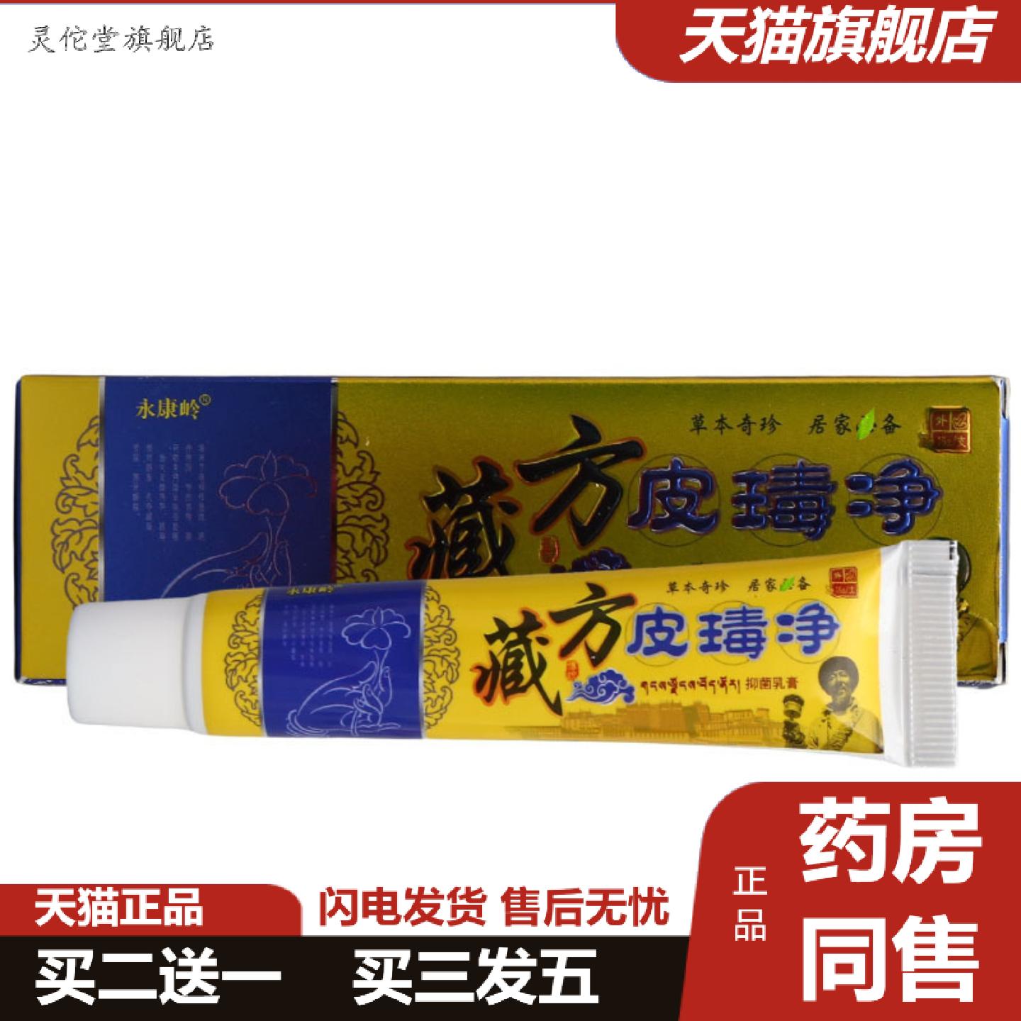 灵佗堂推荐永康岭藏方皮毒净乳膏外用皮瑇净草本乳膏