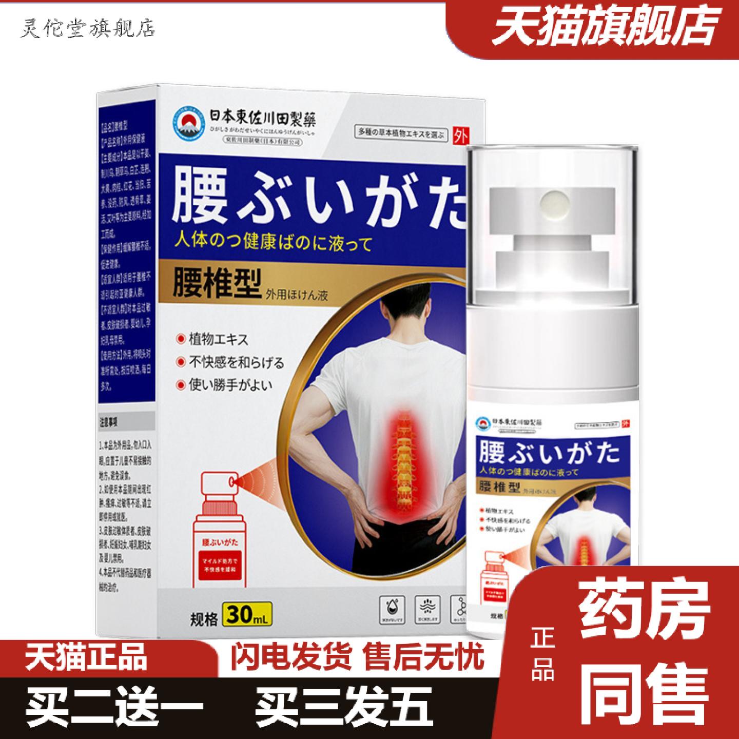 灵佗堂推荐东佐川田腰椎劳损喷剂家用男女缓解腰肌肉酸痛僵硬专 - 实物图