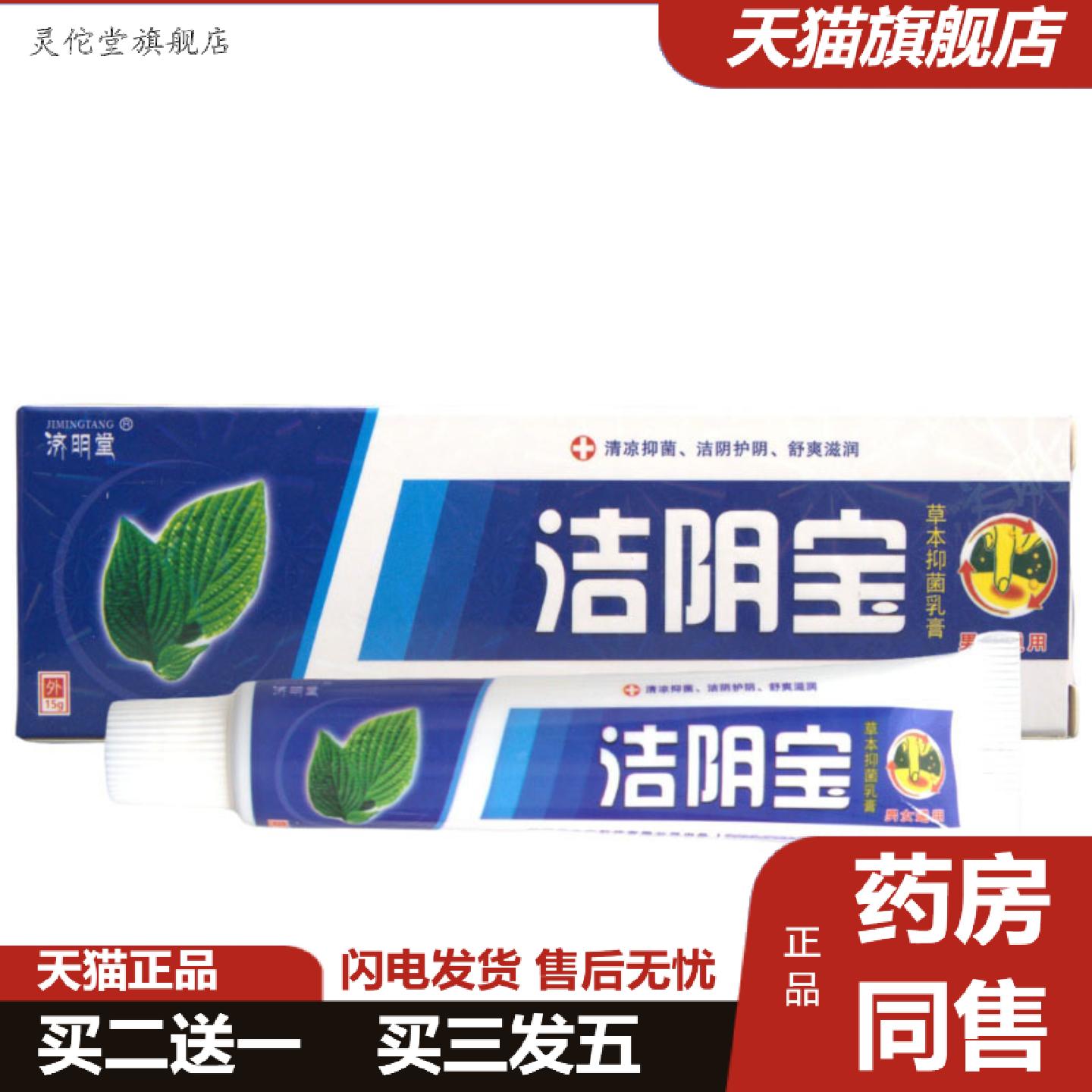 灵佗堂推荐济明堂洁阴宝草本乳膏洁阴宝软膏可