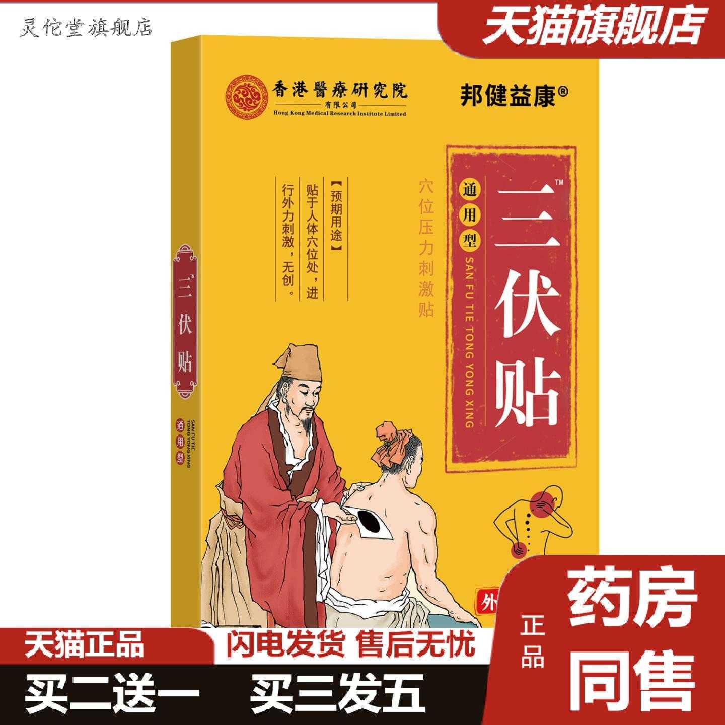 灵佗堂推荐邦健益康草本外用三伏贴穴位艾灸贴肩周颈腰椎关节扶