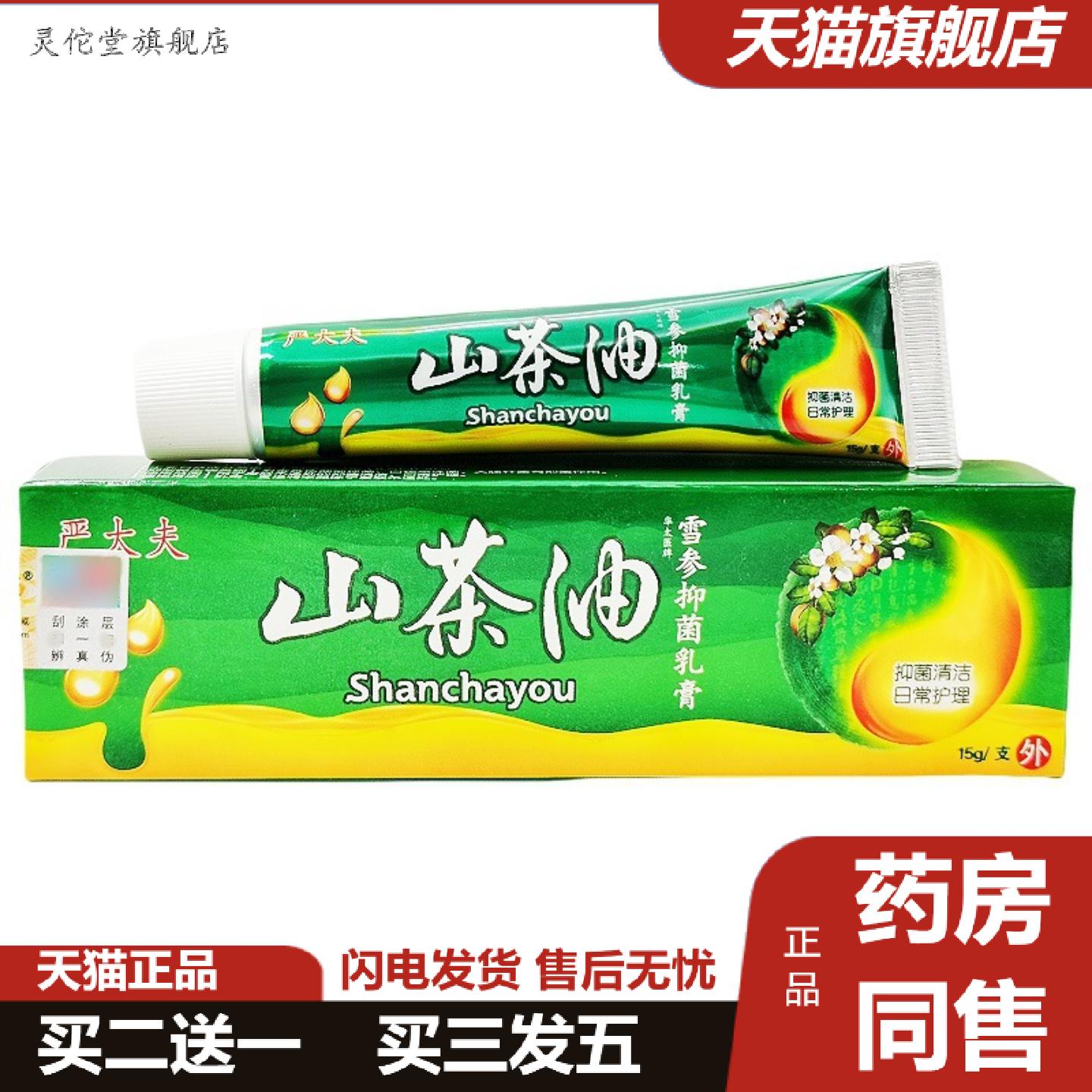 灵佗堂推荐严大夫山茶油皮肤乳膏软膏草本皮肤外用软膏