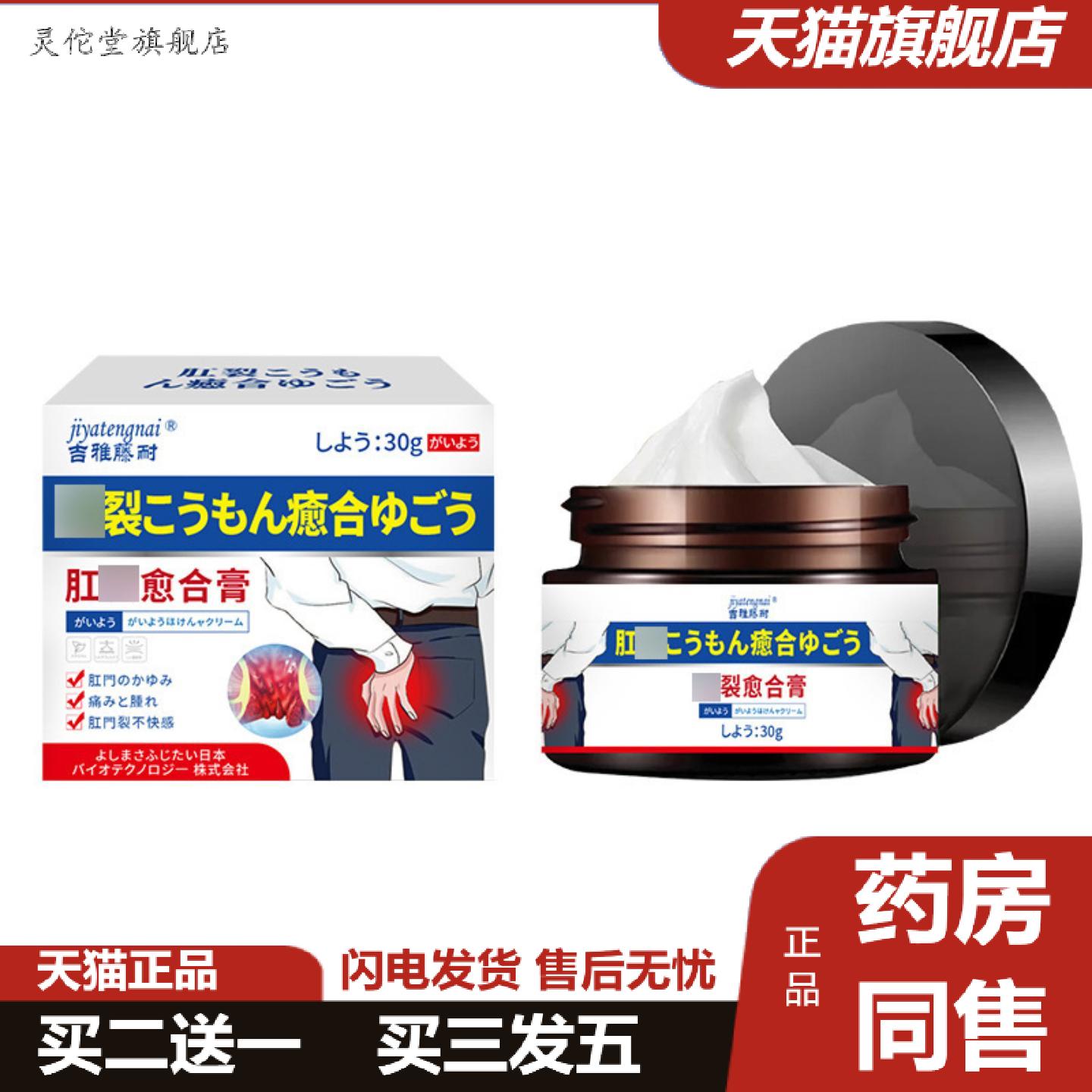 灵佗堂推荐吉雅藤耐肛部愈合膏不适红肿痛肛部不适外用护理涂抹