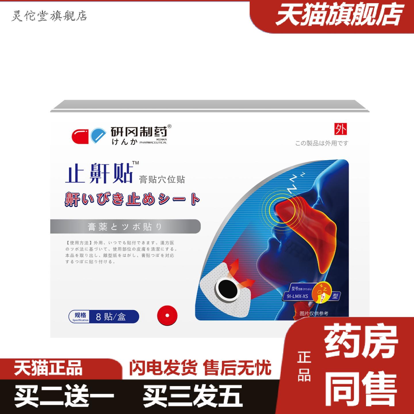 灵佗堂推荐研冈制鼾贴鼻子通气打呼噜艾草贴通鼻鼾贴艾草贴