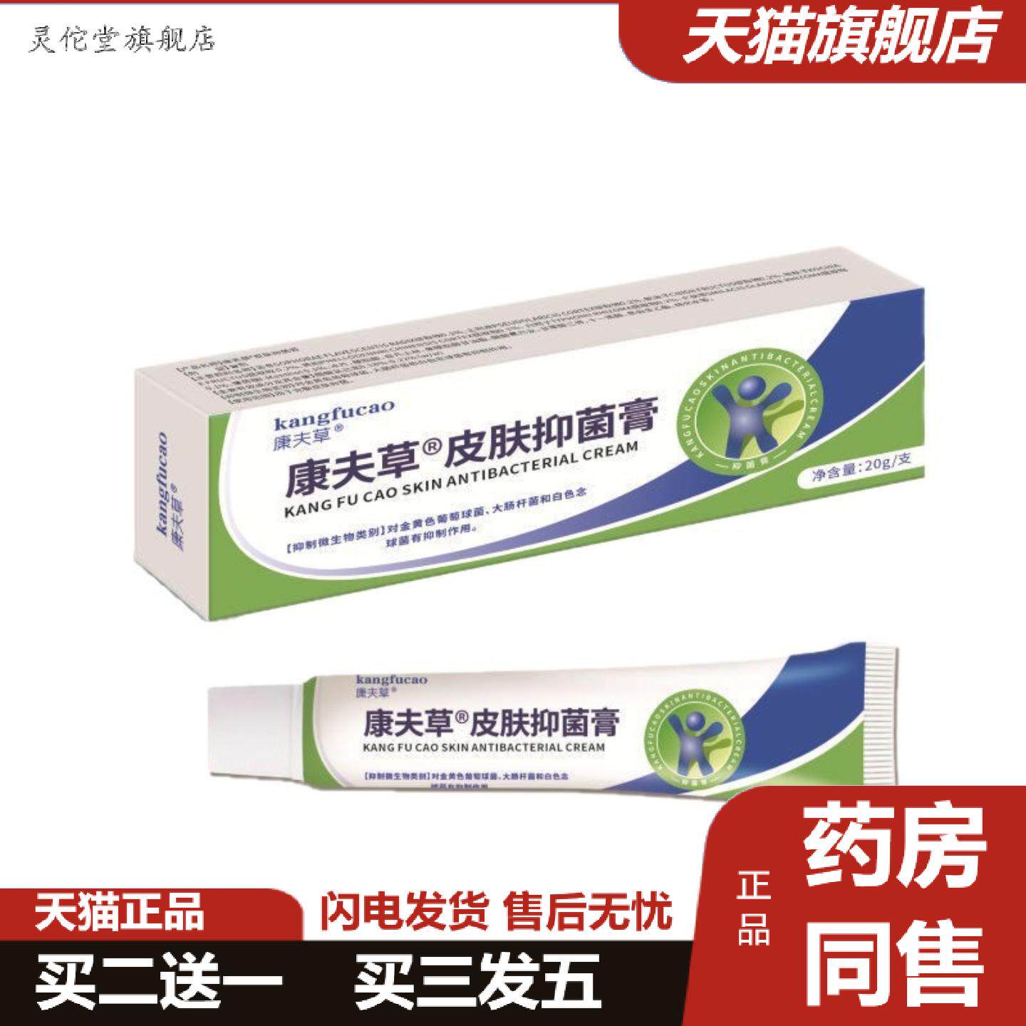 灵佗堂推荐康夫草皮肤抑菌乳膏皮肤痒痒不适膏私处痒不适肛门大