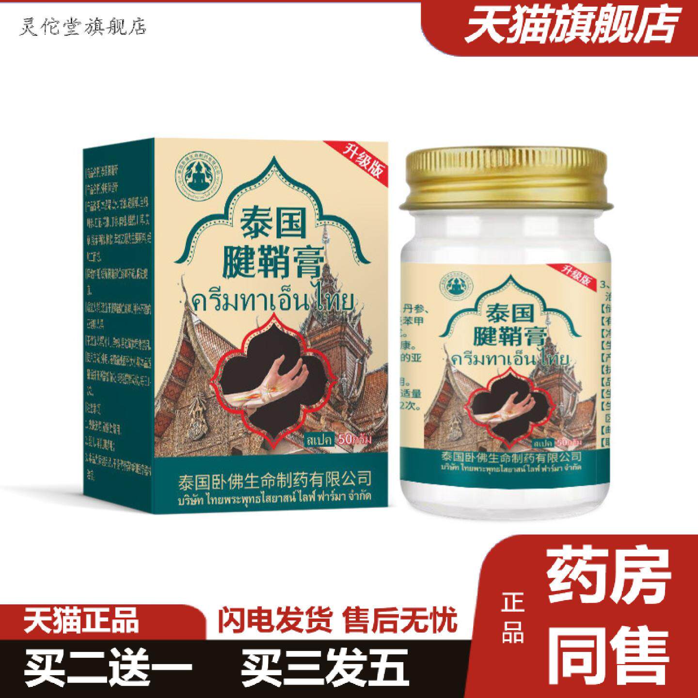灵佗堂推荐泰国卧佛腱鞘膏手腕关节痛膏大拇指按摩手指鼓包腱鞘