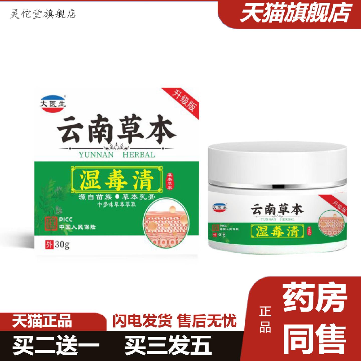 灵佗堂推荐皮肤湿毒皮清抑菌膏膏湿毒清草本抑菌乳膏外用
