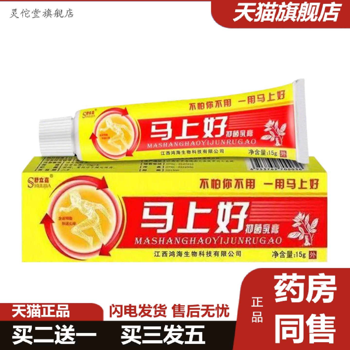 灵佗堂推荐舒立嘉马上好草本乳膏马上好外用草本抑菌痒不适乳膏