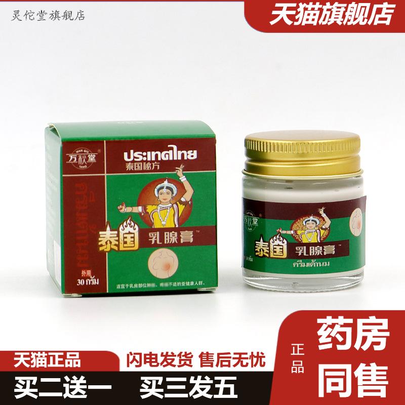 乳腺膏副乳膏淋巴结消膏贴乳安膏副乳膏贴乳房散结膏