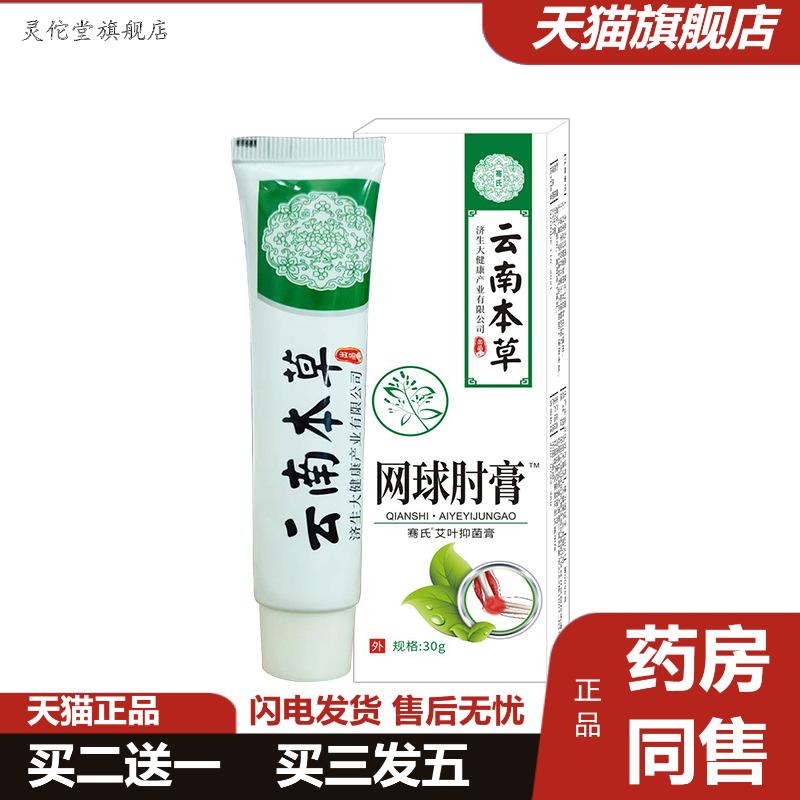云南本草济生透骨膏网肘球膏腱鞘手腕关节胳膊肘疼痛热敷膏贴正品