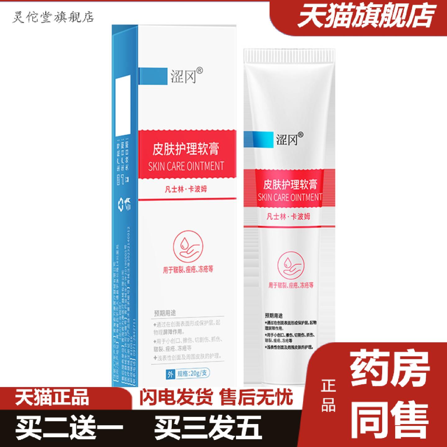 灵佗堂推荐涩冈皮肤护理软膏冻疮膏膏冻疮皲裂裂可宁保湿护理滋