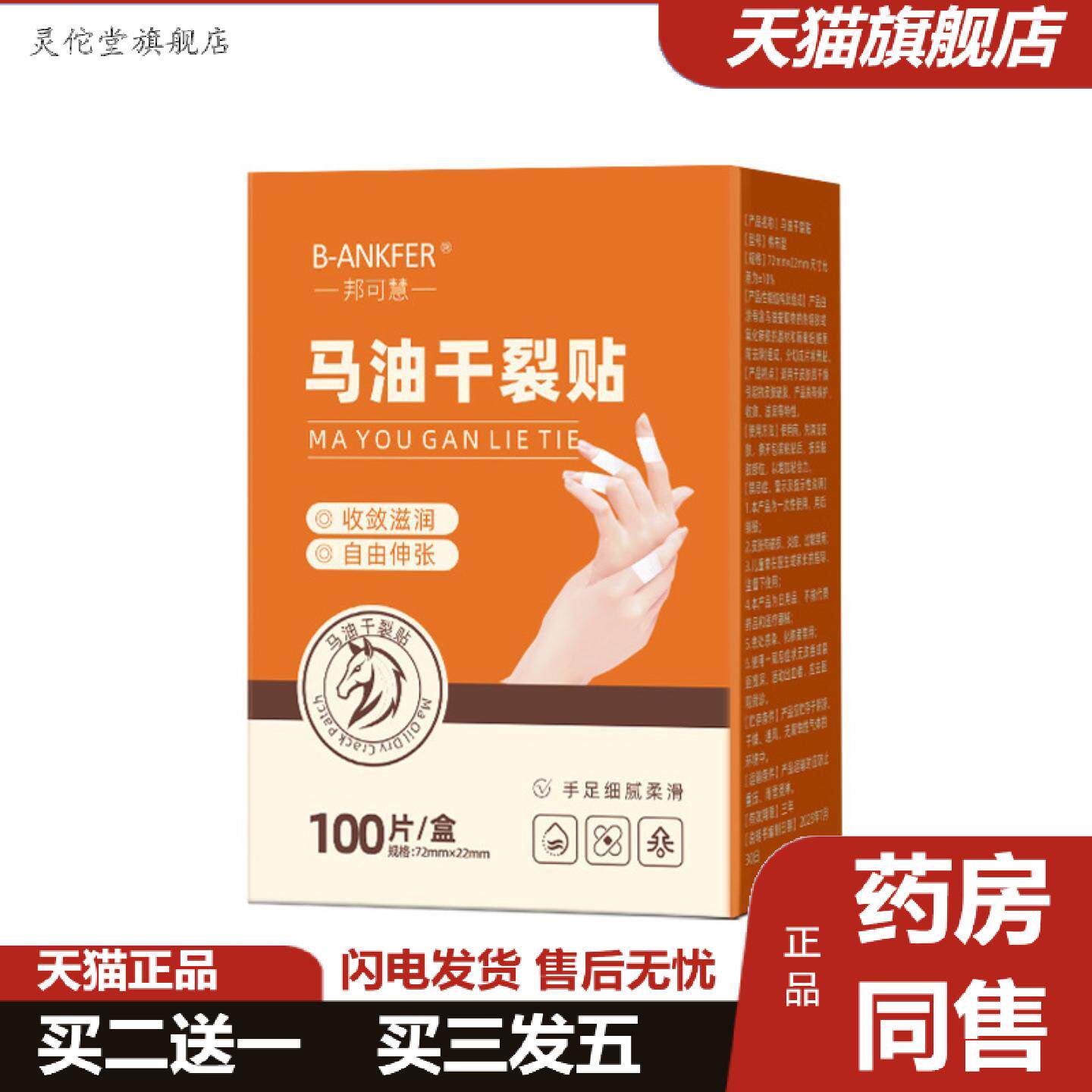 灵佗堂推荐马油手足干裂贴护手贴足贴皮肤裂口皲裂贴胶布手指贴