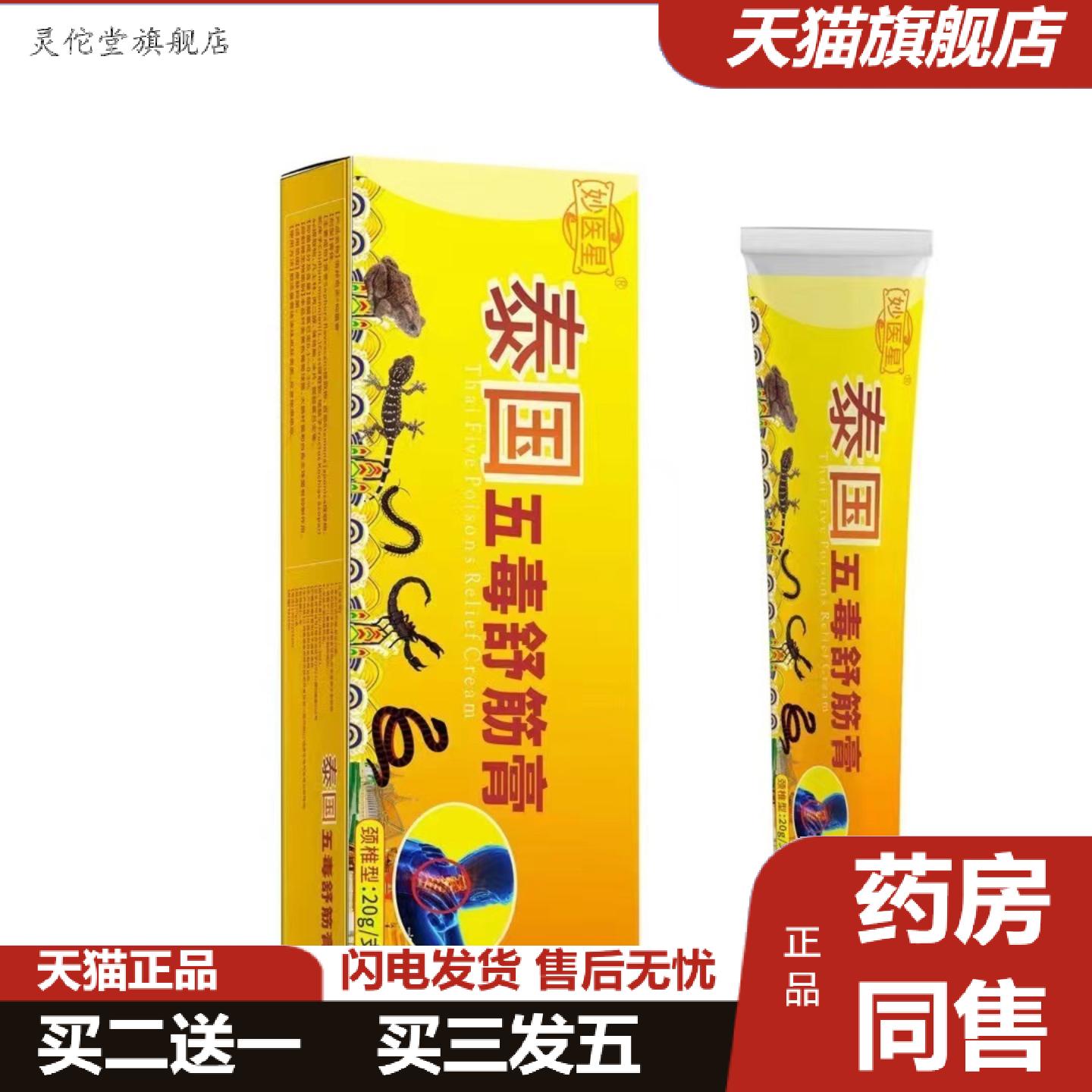 灵佗堂推荐泰国五毒舒筋膏舒筋活络筋骨膏肌肉扭伤关节发热透骨