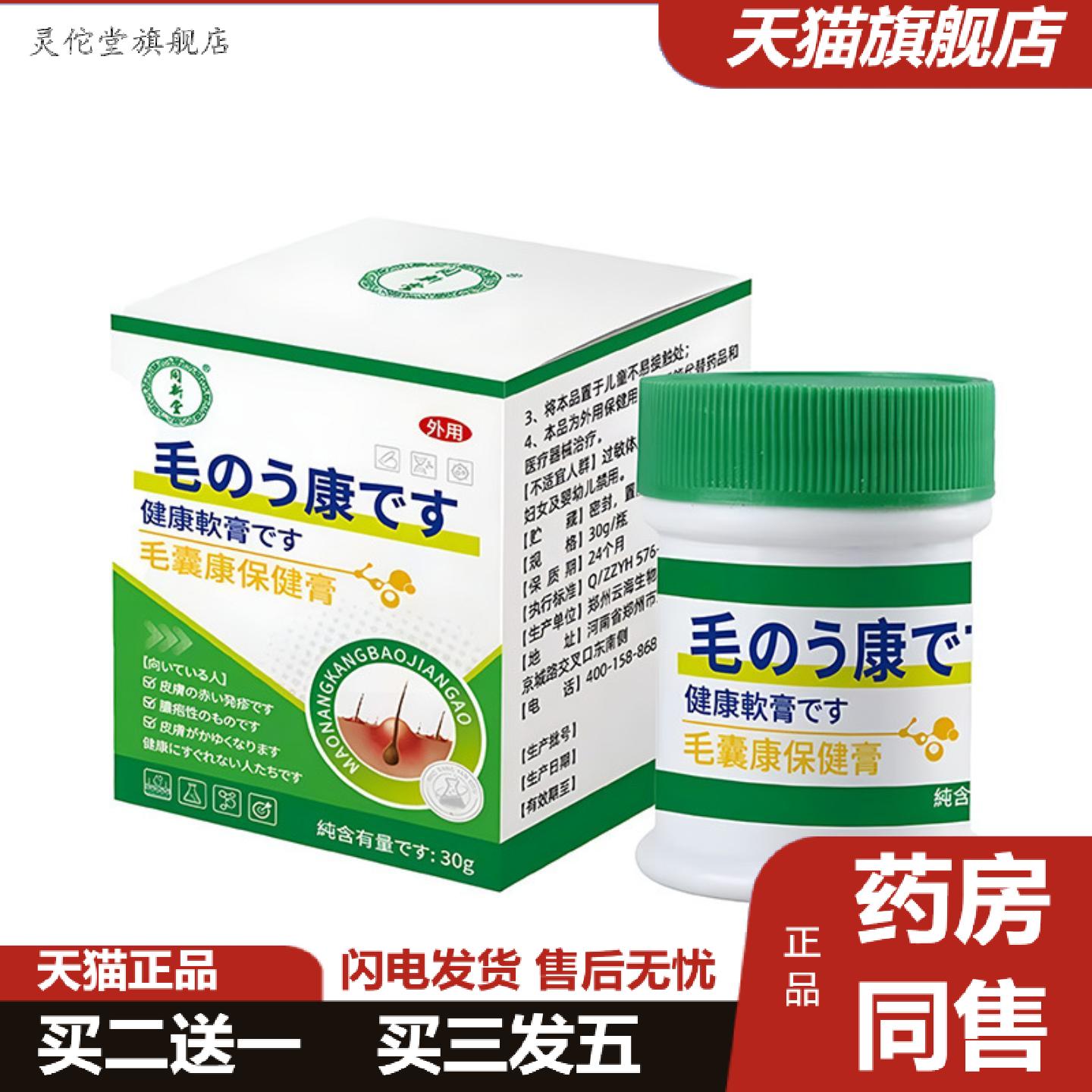 灵佗堂推荐毛囊康保健膏清洁头皮背部痘痘男女通用毛囊护理草本