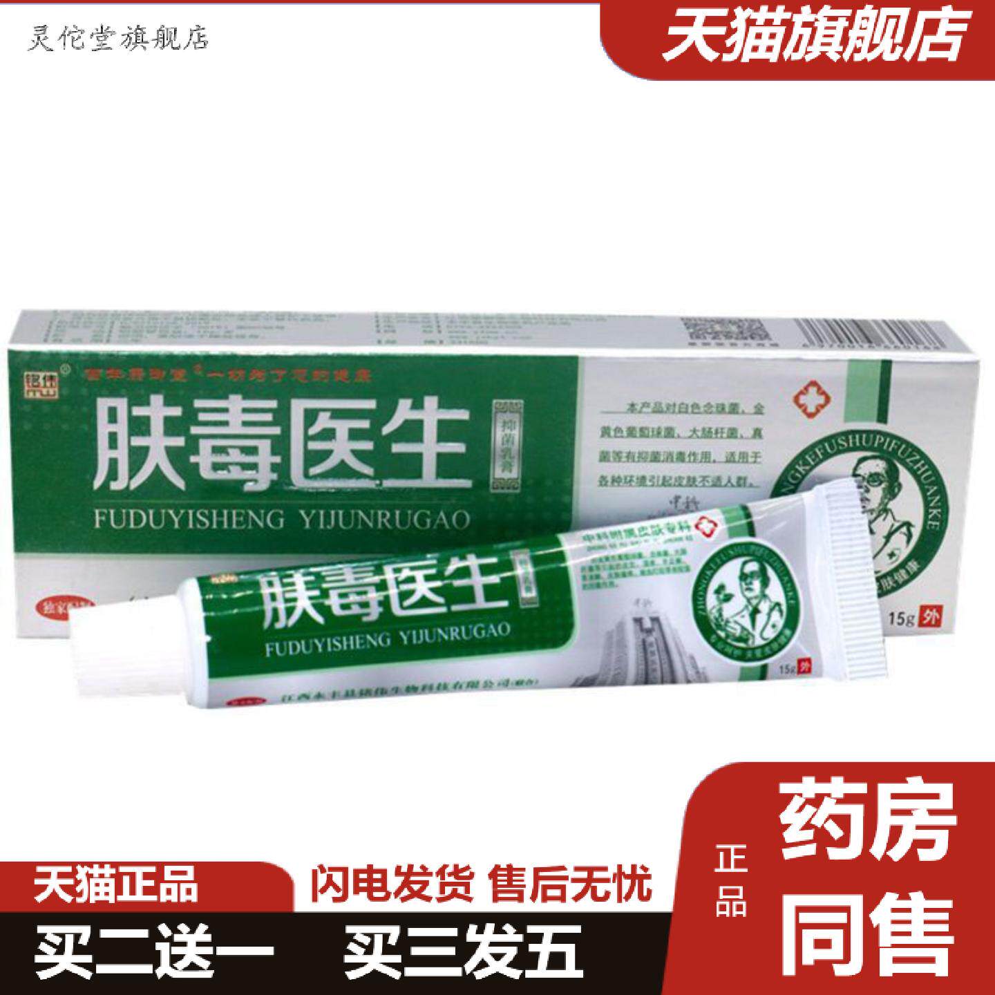 灵佗堂推荐当天铭伟肤毒医生草本乳膏皮肤外用软膏