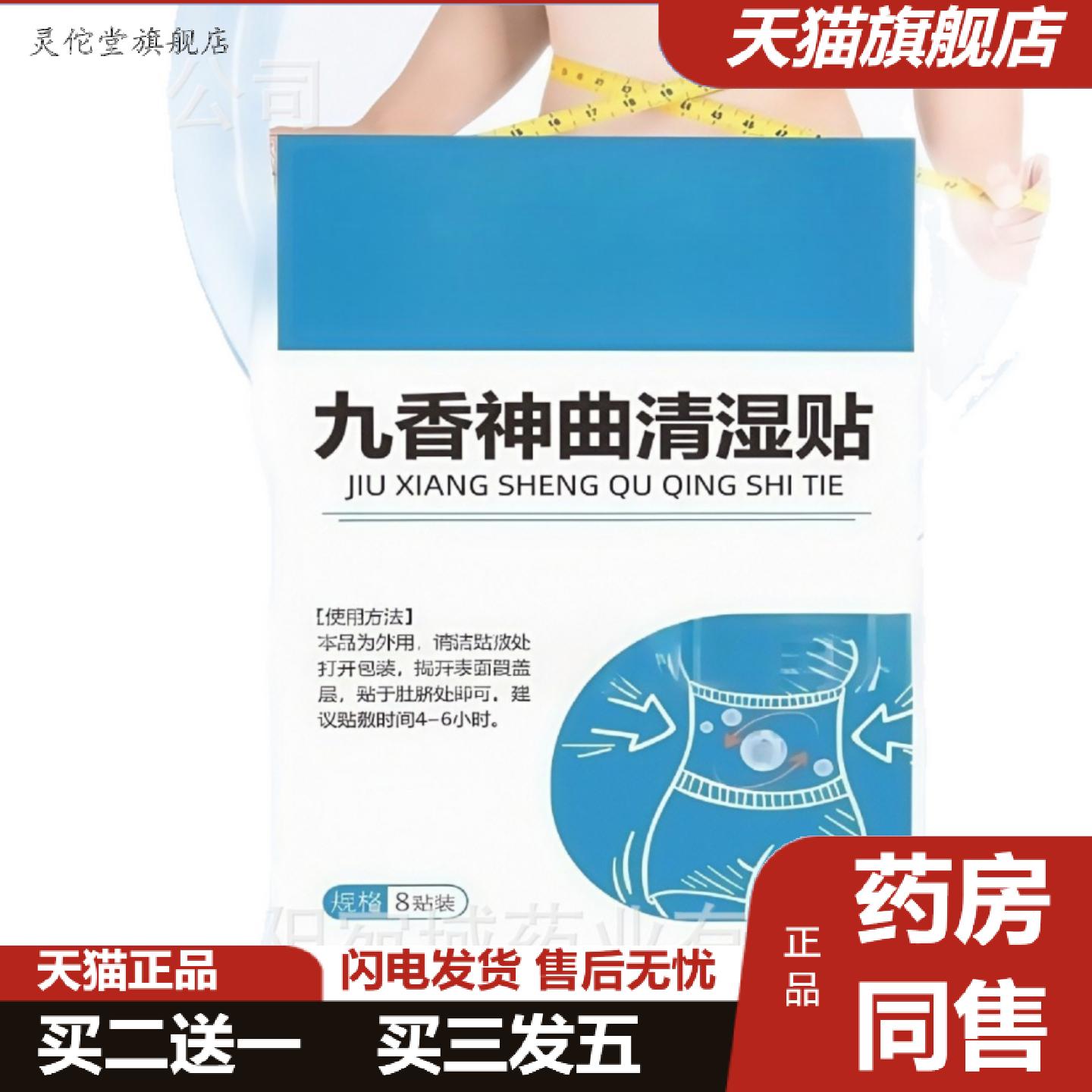灵佗堂推荐九香神曲清湿贴正品艾灸贴口臭苦千口千肠胃艾草贴清