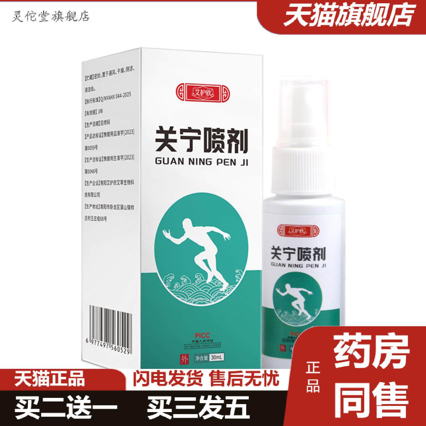 灵佗堂推荐关宁喷剂艾草喷雾精油颈椎膝盖腰腿肩周骨节艾灸红花