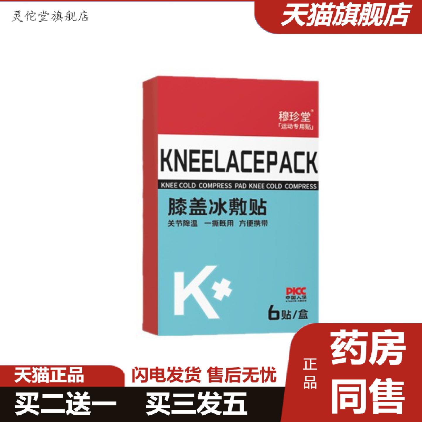 灵佗堂推荐关节贴膝盖冰敷贴缓解膝盖不适关节冰敷贴氨糖软骨素
