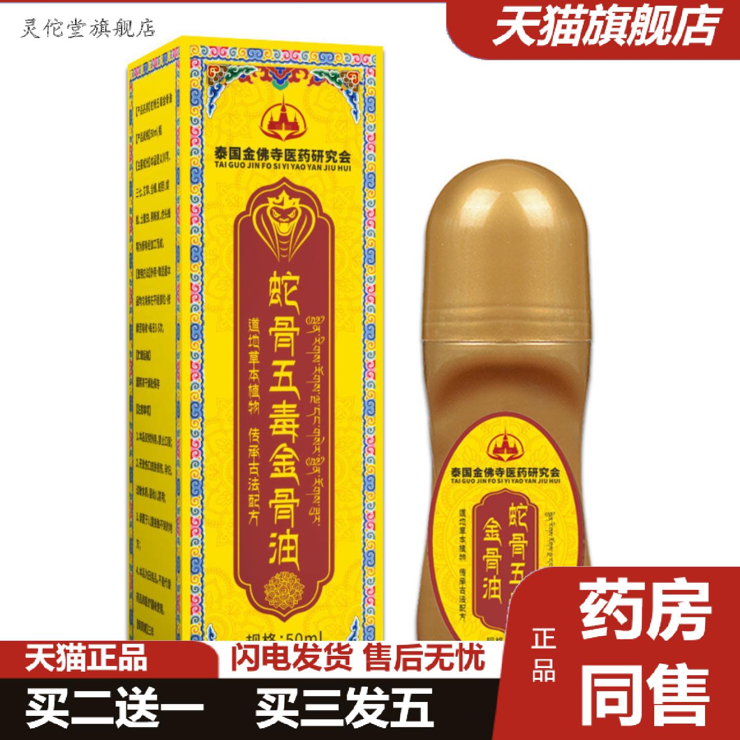 灵佗堂推荐蛇骨五毒草本植物精华通用筋骨关节按摩全身活络油臻