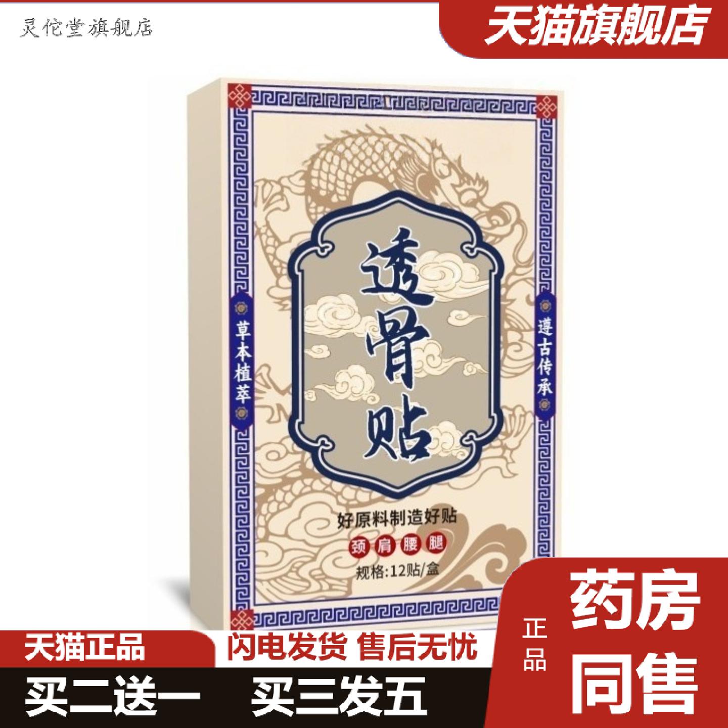 灵佗堂推荐透骨贴颈椎腰椎膝盖肩周关节贴艾灸热敷贴膏
